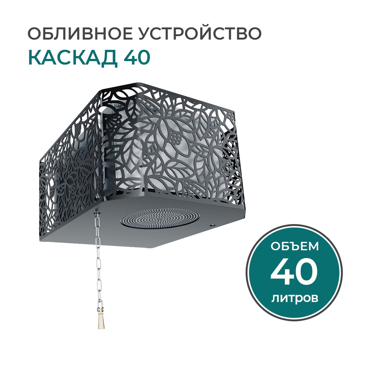 Обливное Устройство Каскад 30 Купить