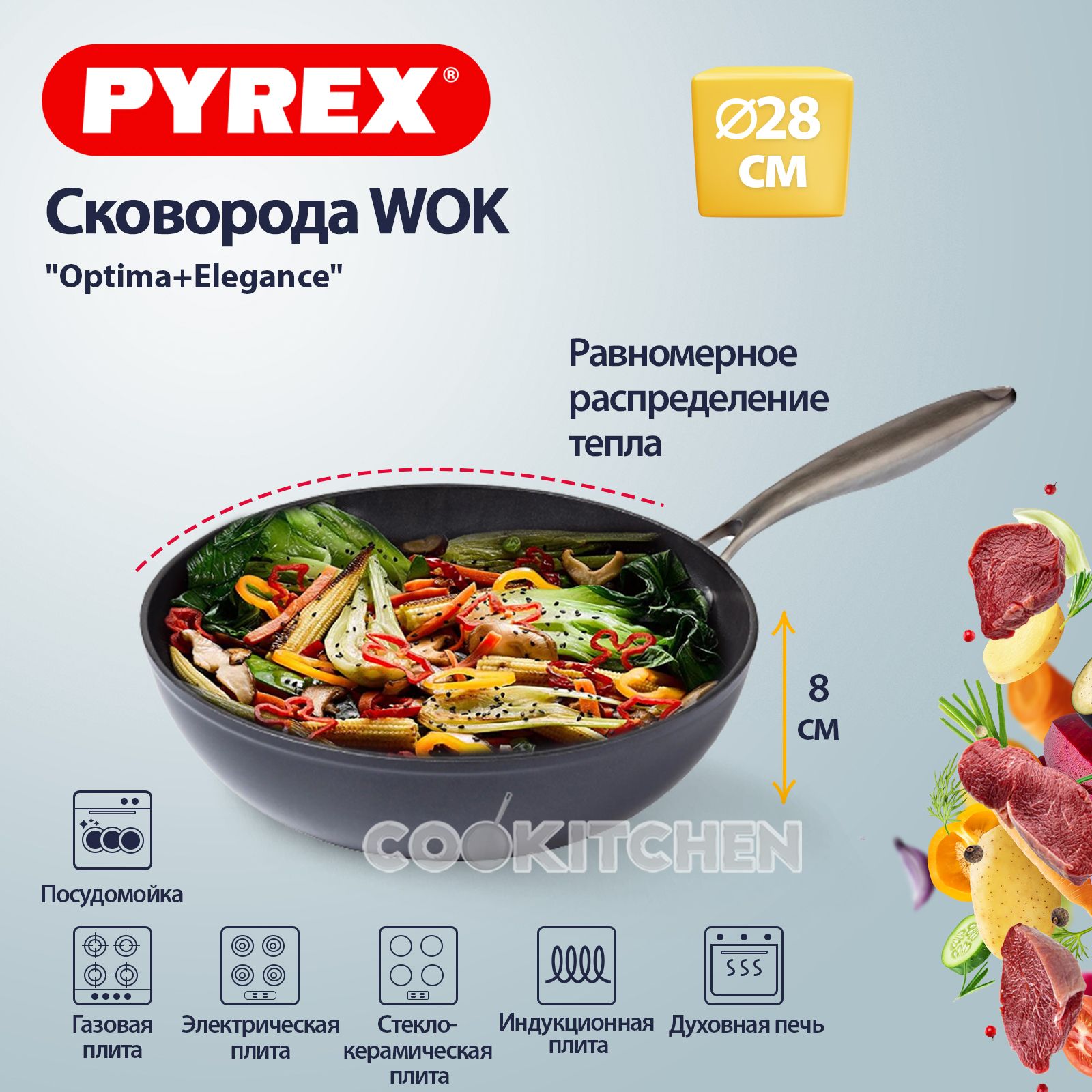 Вок Pyrex Optima+Elegance_Optima+Elegance 28 см WOK, 28 см - купить по  выгодным ценам в интернет-магазине OZON (846304577)