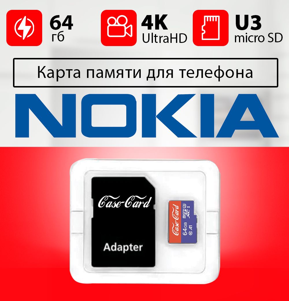 Карта памяти для телефона Нокиа 5 6300 2 230 1 150 3 6 2 / флешка Nokia 64  гб класс 10 U3 V30 MicroSDXC UHS-1 4K Ultra HD - купить с доставкой по  выгодным ценам в интернет-магазине OZON (843766694)