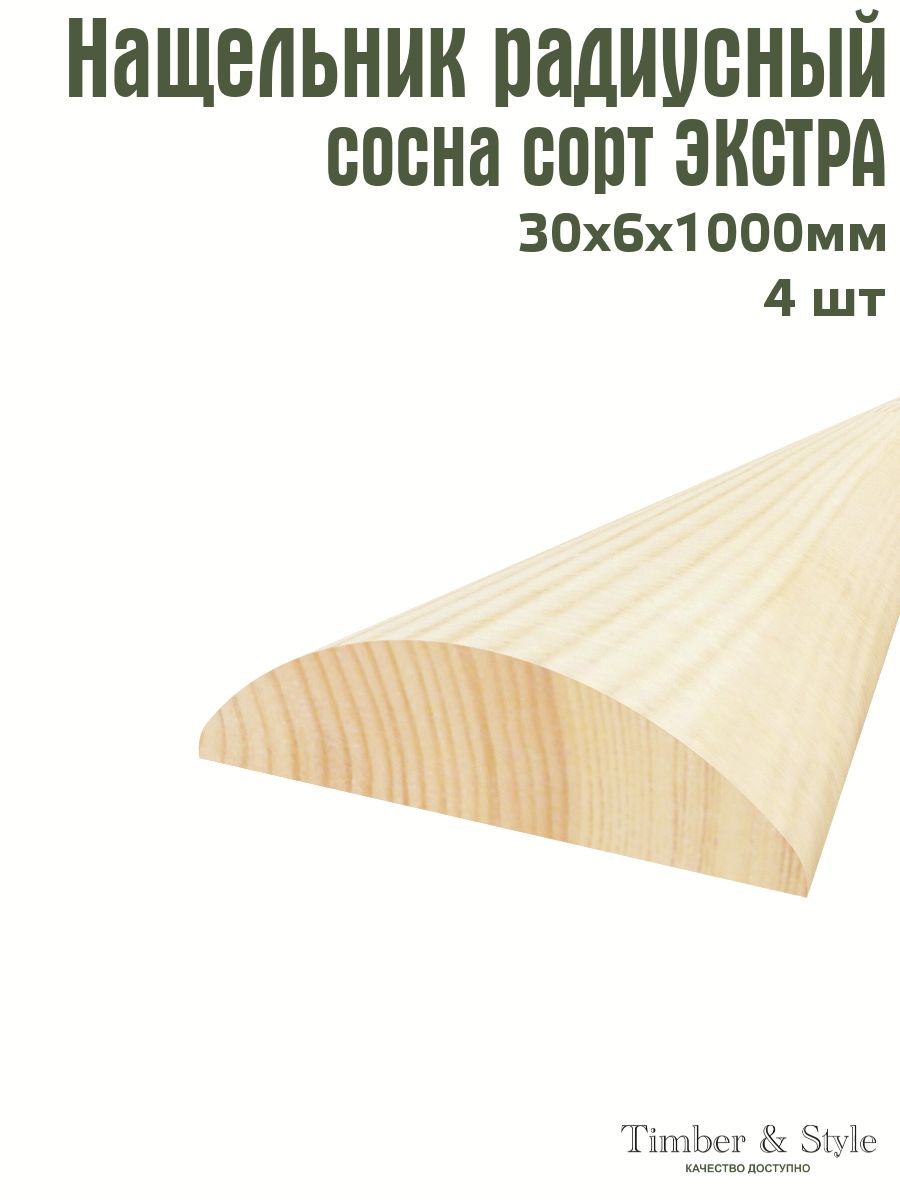 Нащельник Деревянный купить на OZON по низкой цене