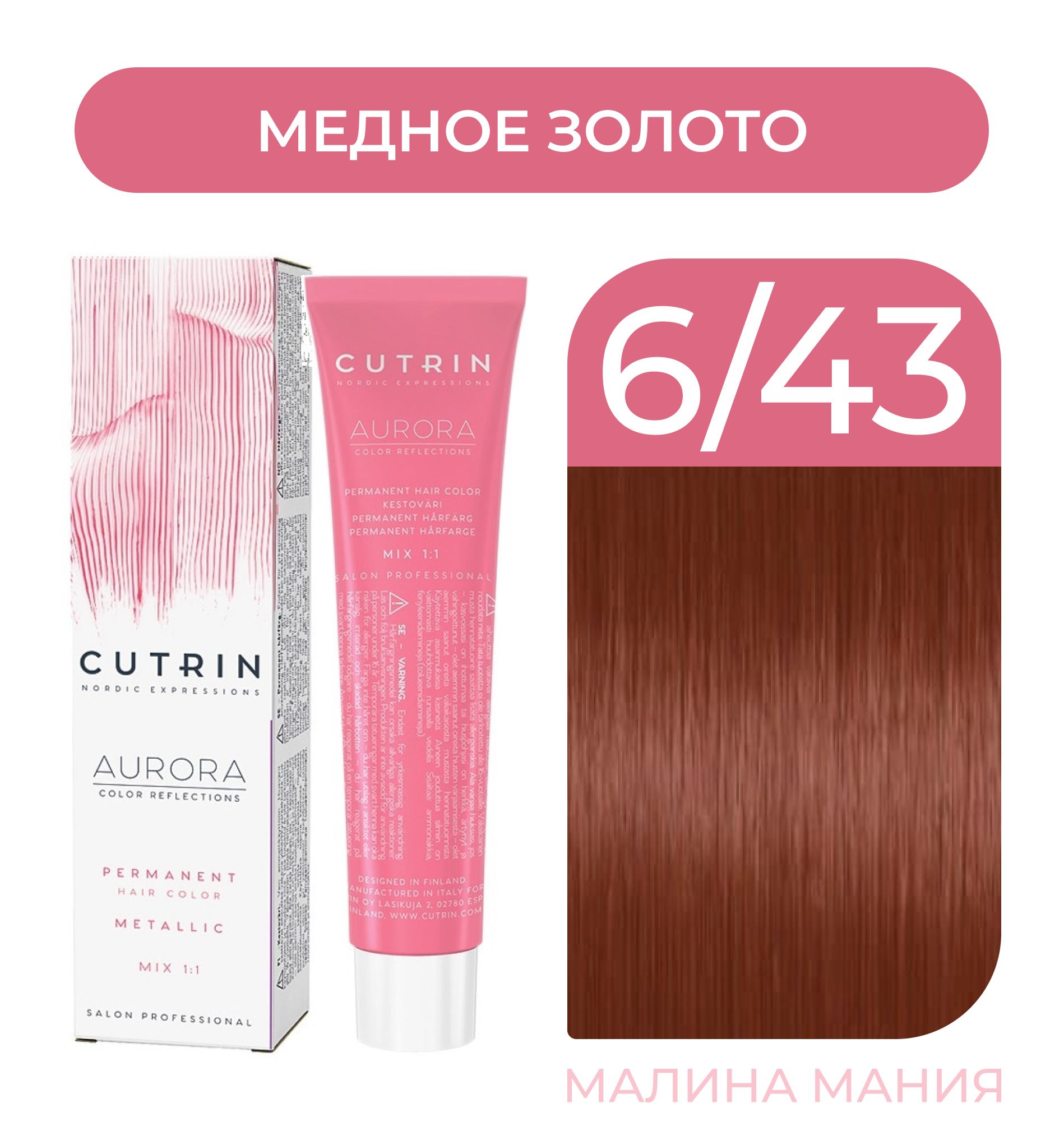 Cutrin SCC Reflection Кутрин Краска для волос палитра SPECIAL BLONDS — Allure Cosmetics