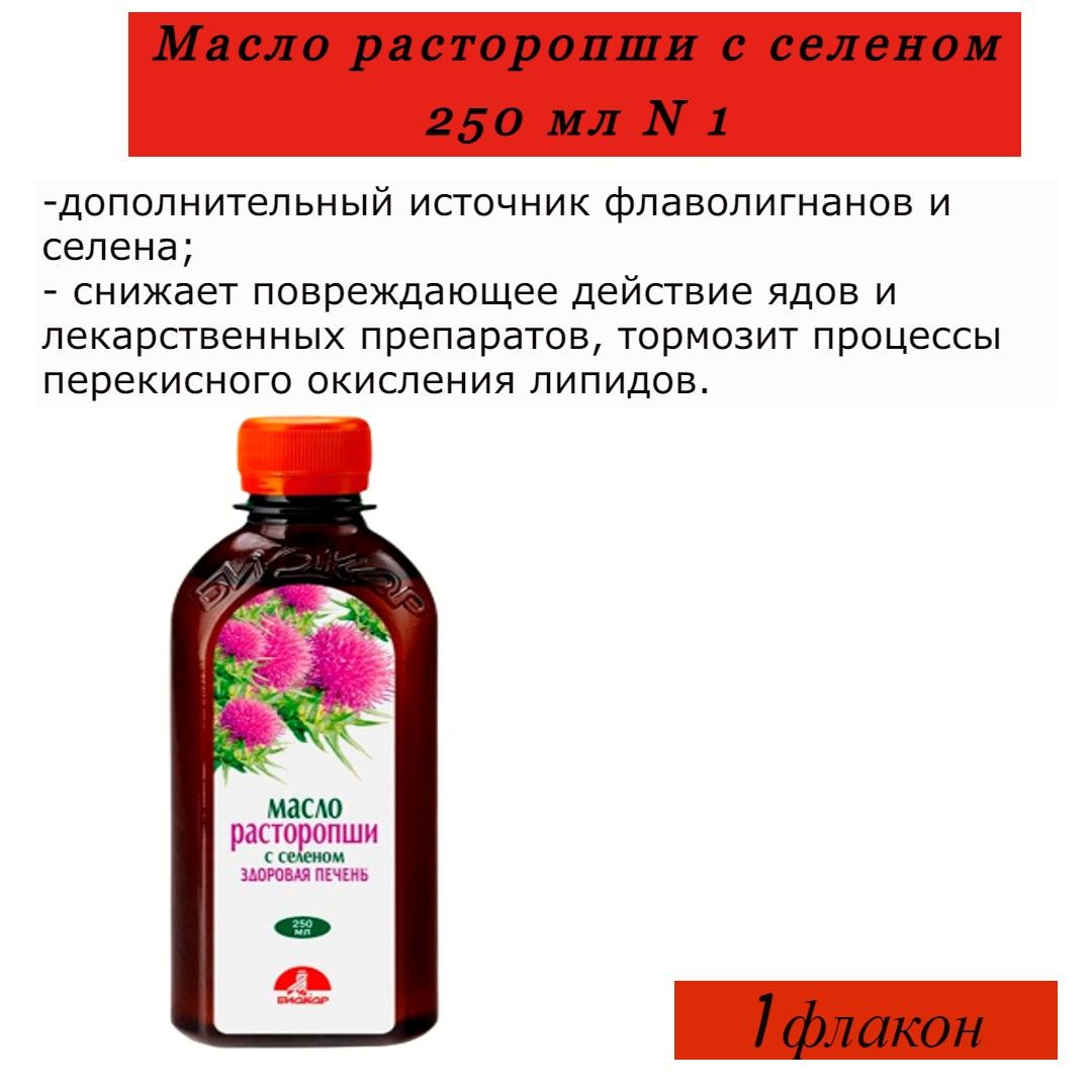биокор масло расторопши с селеном здоровая печень, стеклянная бутылка. расторопша масло биокор. расторопша масло биокор 100 мл. масло расторопши с селеном биокор. масло расторопши с селеном отзывы.