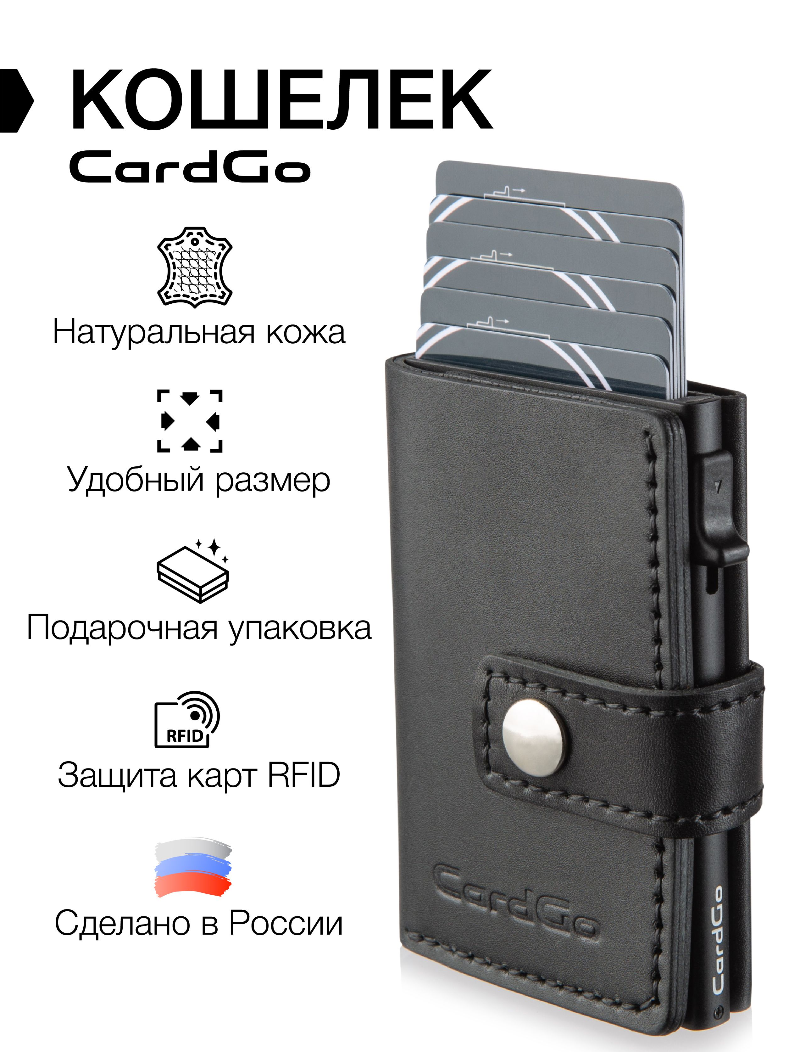 CardGo Кошелек - купить с доставкой по выгодным ценам в интернет-магазине  OZON (211558170)