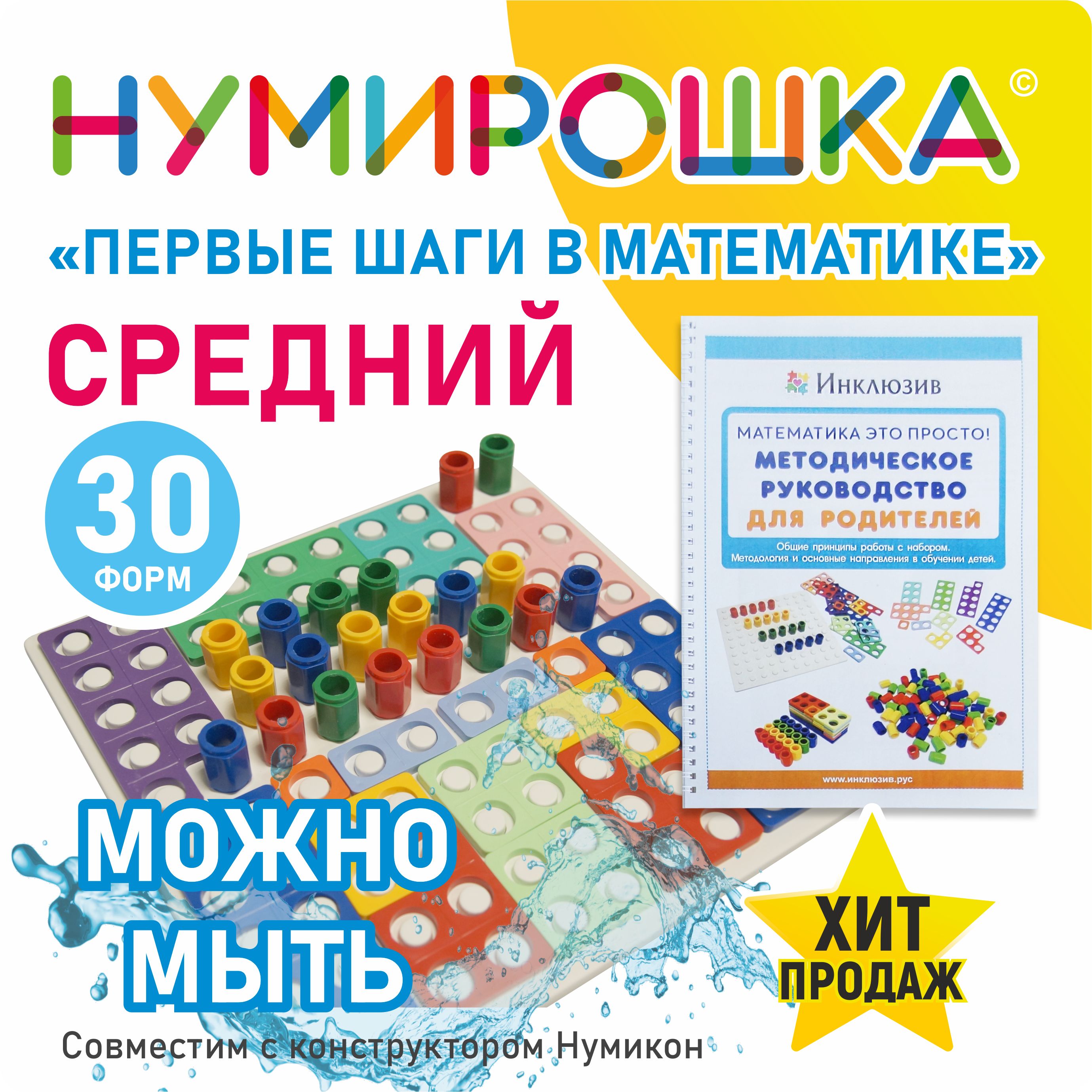 Нумирошка. Средний набор для детей 3-6 лет 