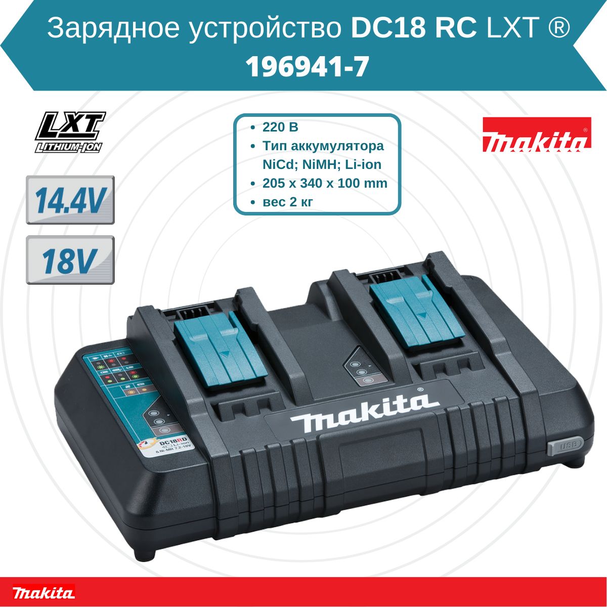 Зарядное устройство makita dc18rd