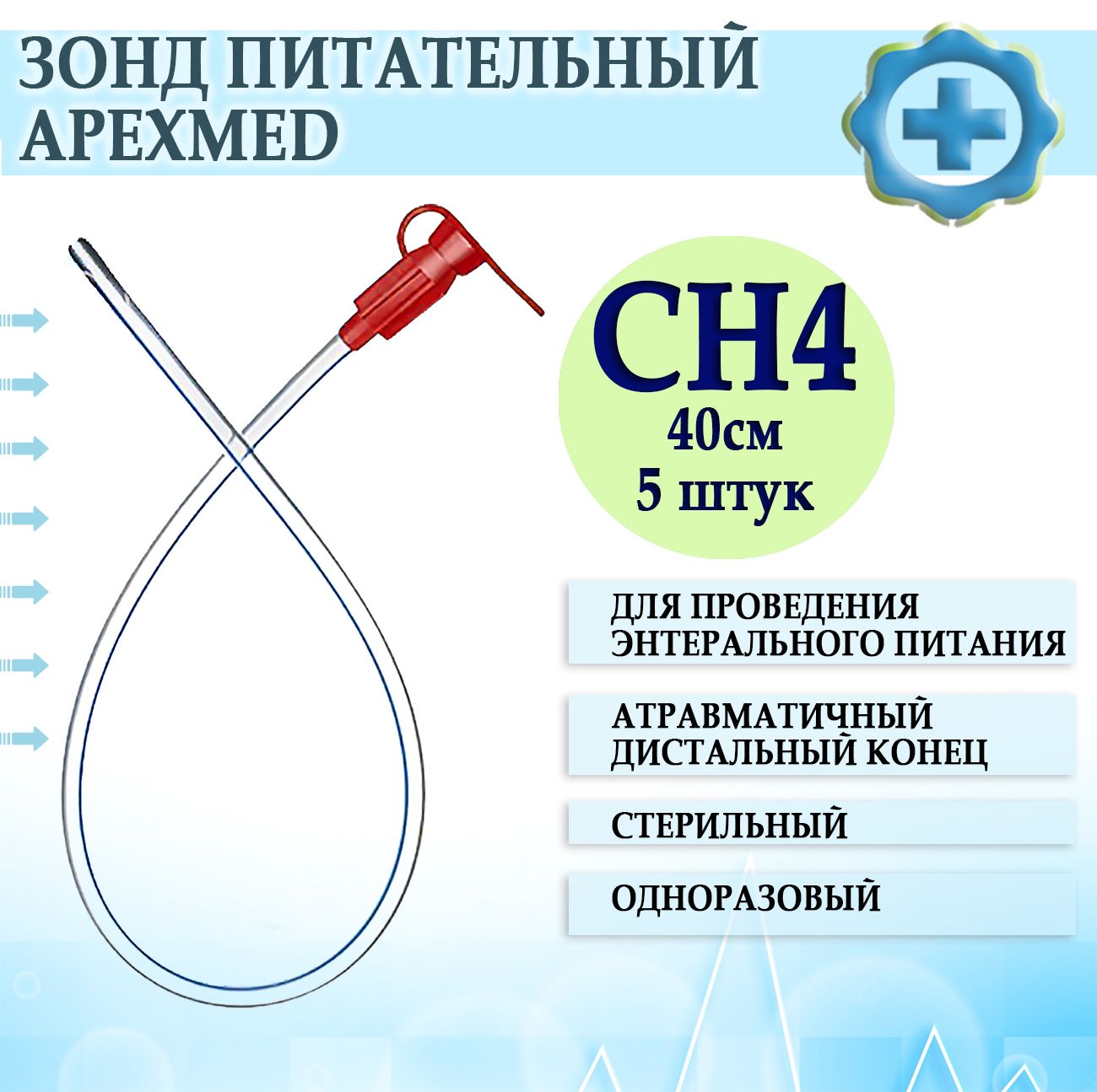 Зонд Для Энтерального Питания Купить