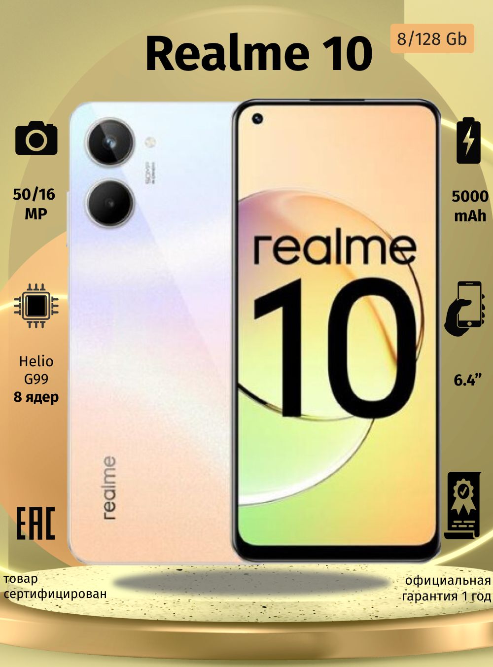 Мобильный телефон realme 10 8/128GB, белый - купить по выгодной цене в  интернет-магазине OZON (843505102)