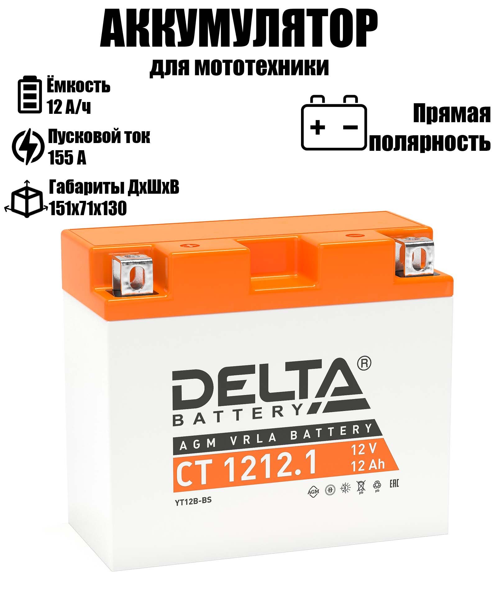 Batterie EXIDE MOTO AGM YT12B-BS 12V 10AH 180A 150x70x130