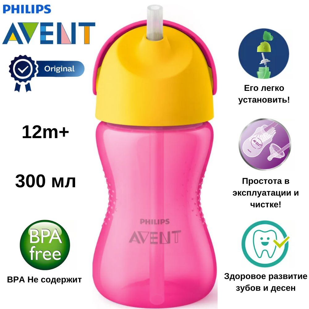 Philips Avent Чашка-поильник 300 мл SCF798/02 - купить с доставкой по  выгодным ценам в интернет-магазине OZON (884679073)