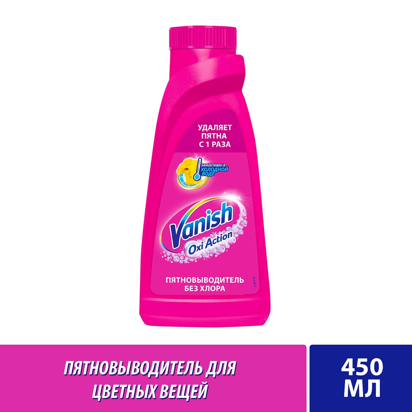 Ваниш окси пятновыводитель для цветного 400мл. Ваниш для цветного белья. Жидкий пятновыводитель vanish для белых тканей 450 мл. Пятновыводитель для одежды. "vanish" oxi action 500г.