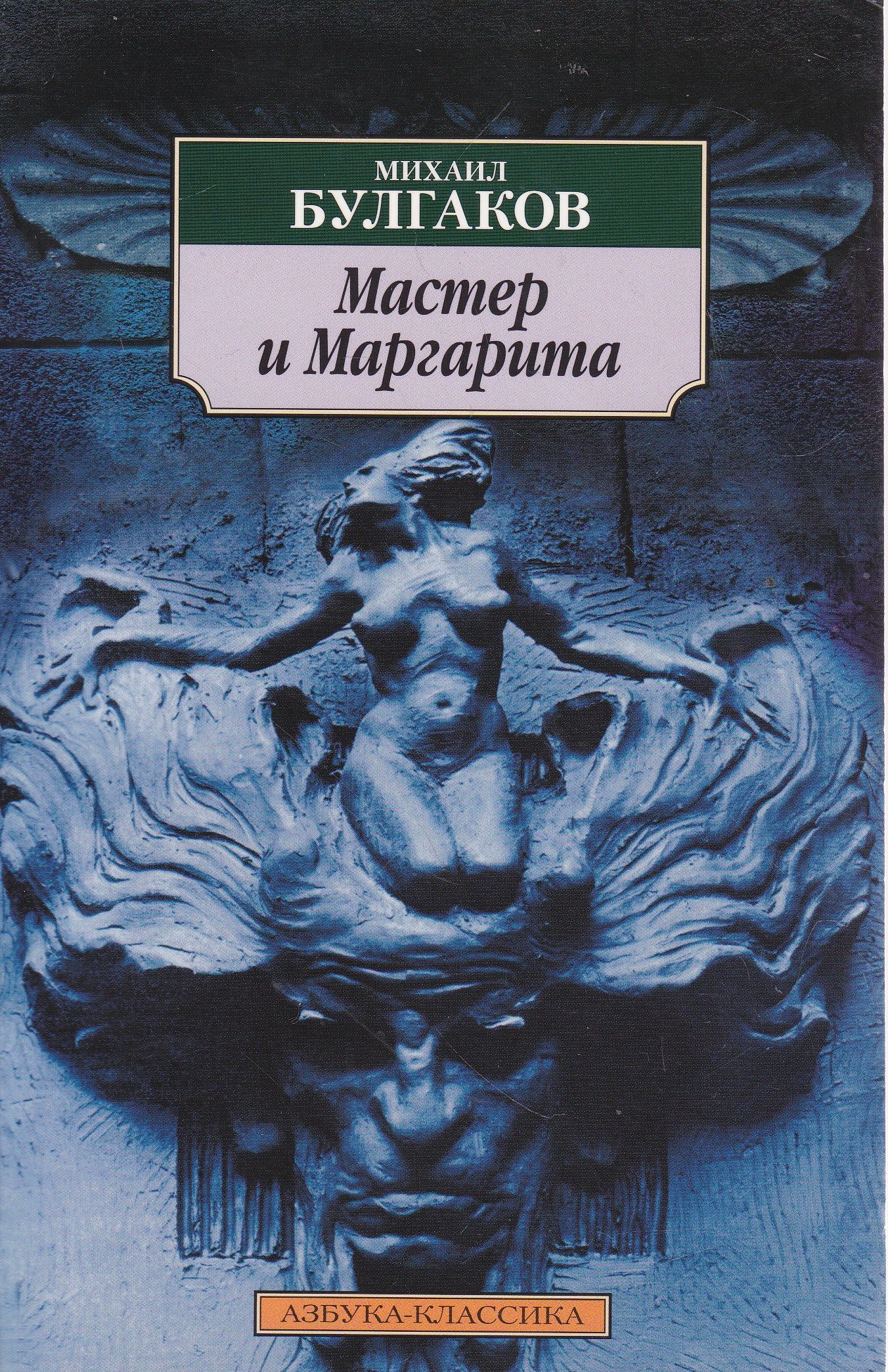 манга мастер и маргарита читать фото 67