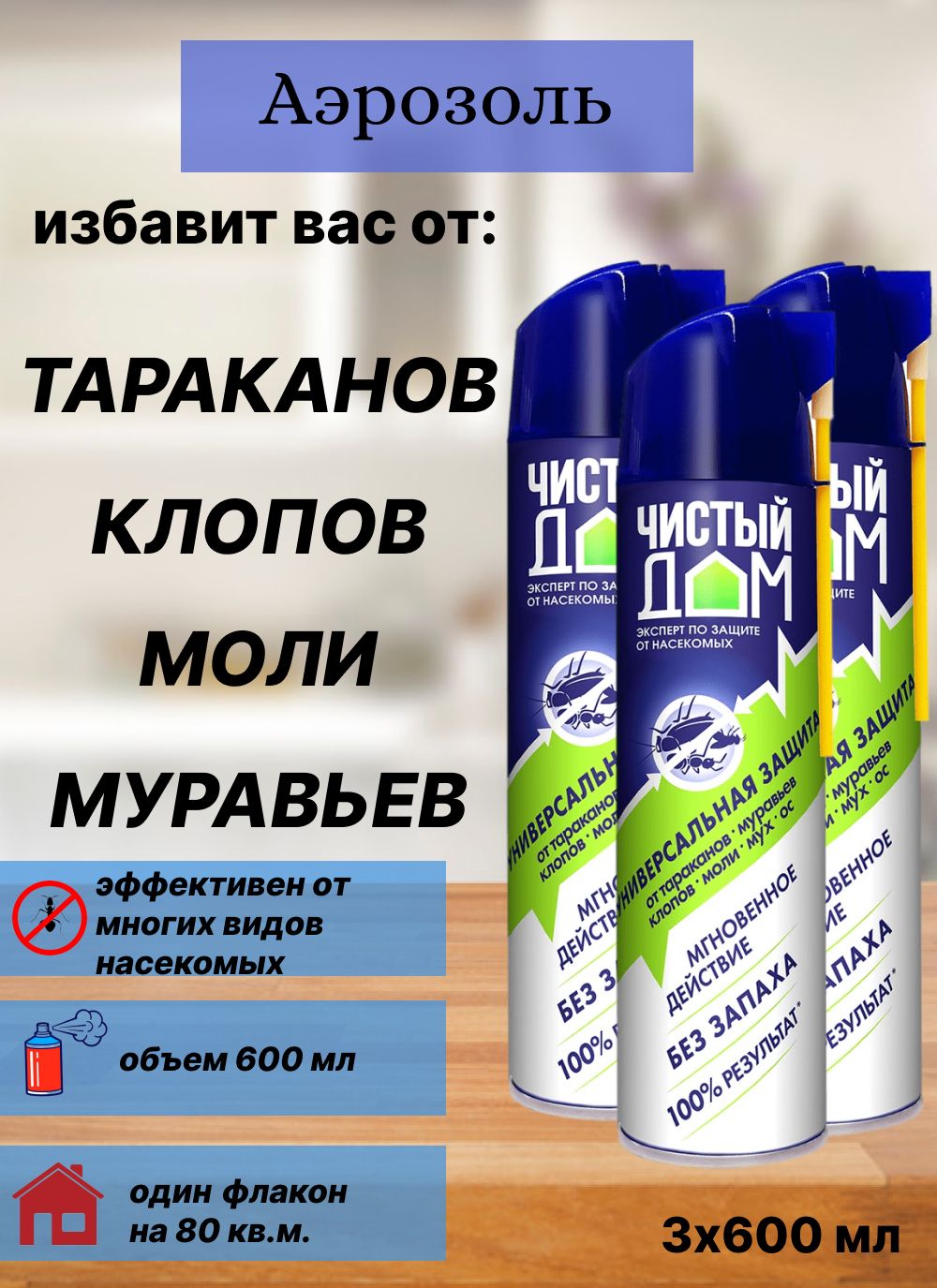 Чистый дом:...