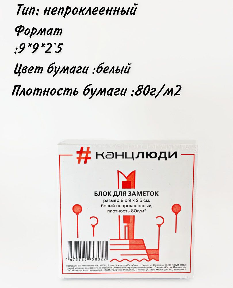 КАНЦЛЮДИ Бумага для заметок 1 шт., листов: 250 - купить с доставкой по  выгодным ценам в интернет-магазине OZON (714250866)