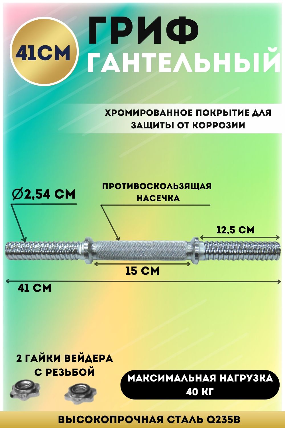 Гриф гантельный. L-41см - купить по выгодной цене винтернет-магазине OZON  (268835650)