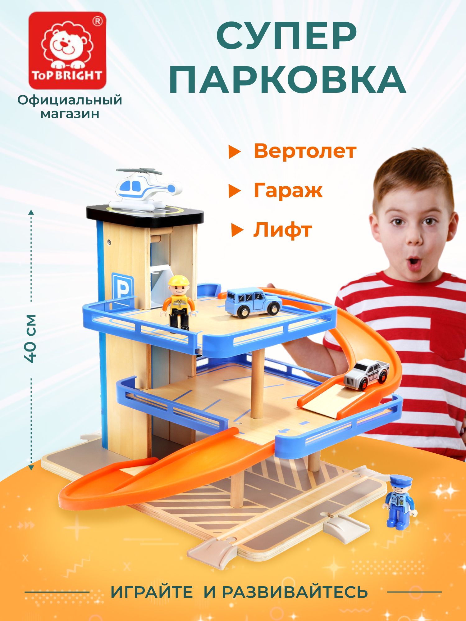 Игровой Набор, TOPBRIGHT, парковка 3-х уровневая, с площадкой для вертолета  / Комплекс с лифтом