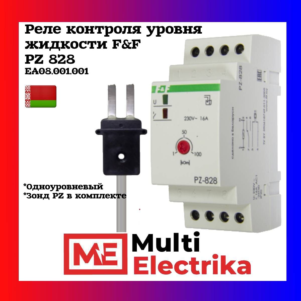 Реле контроля уровня жидкости pz 828 схема подключения