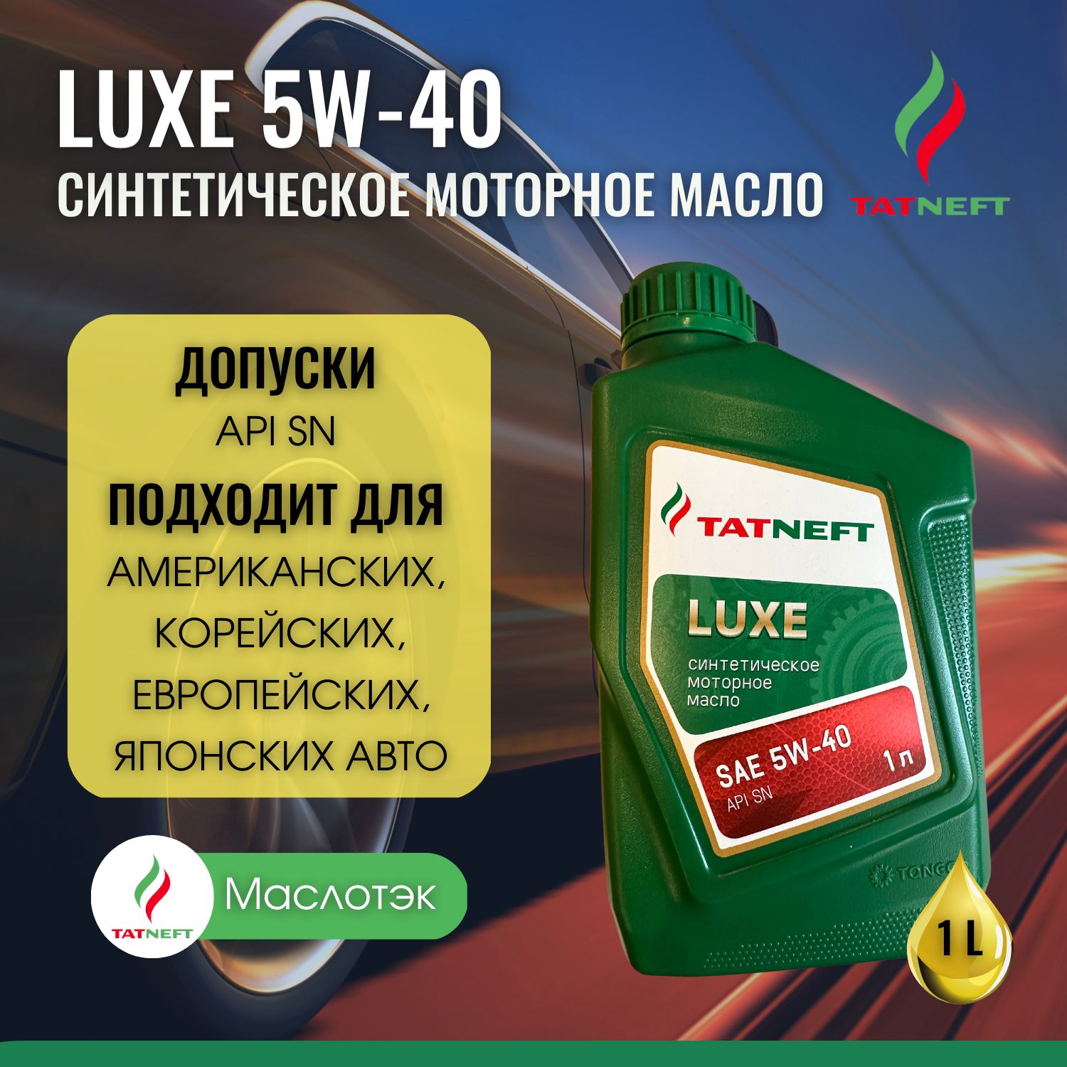 Татнефть 5w40 купить