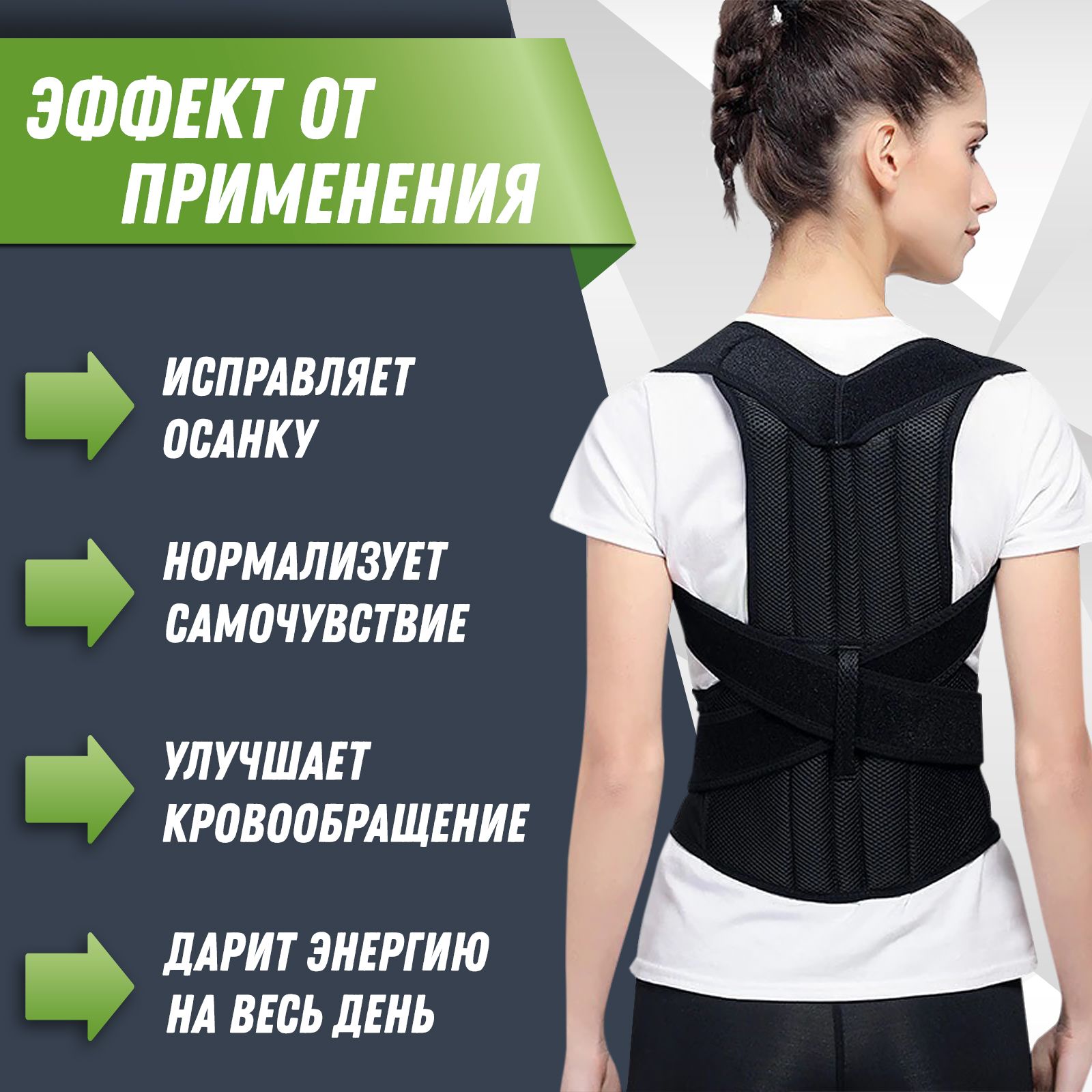 Корректор осанки размер. Корректор осанки 8 800 500 52 52. корректор осанки размерная таблица.