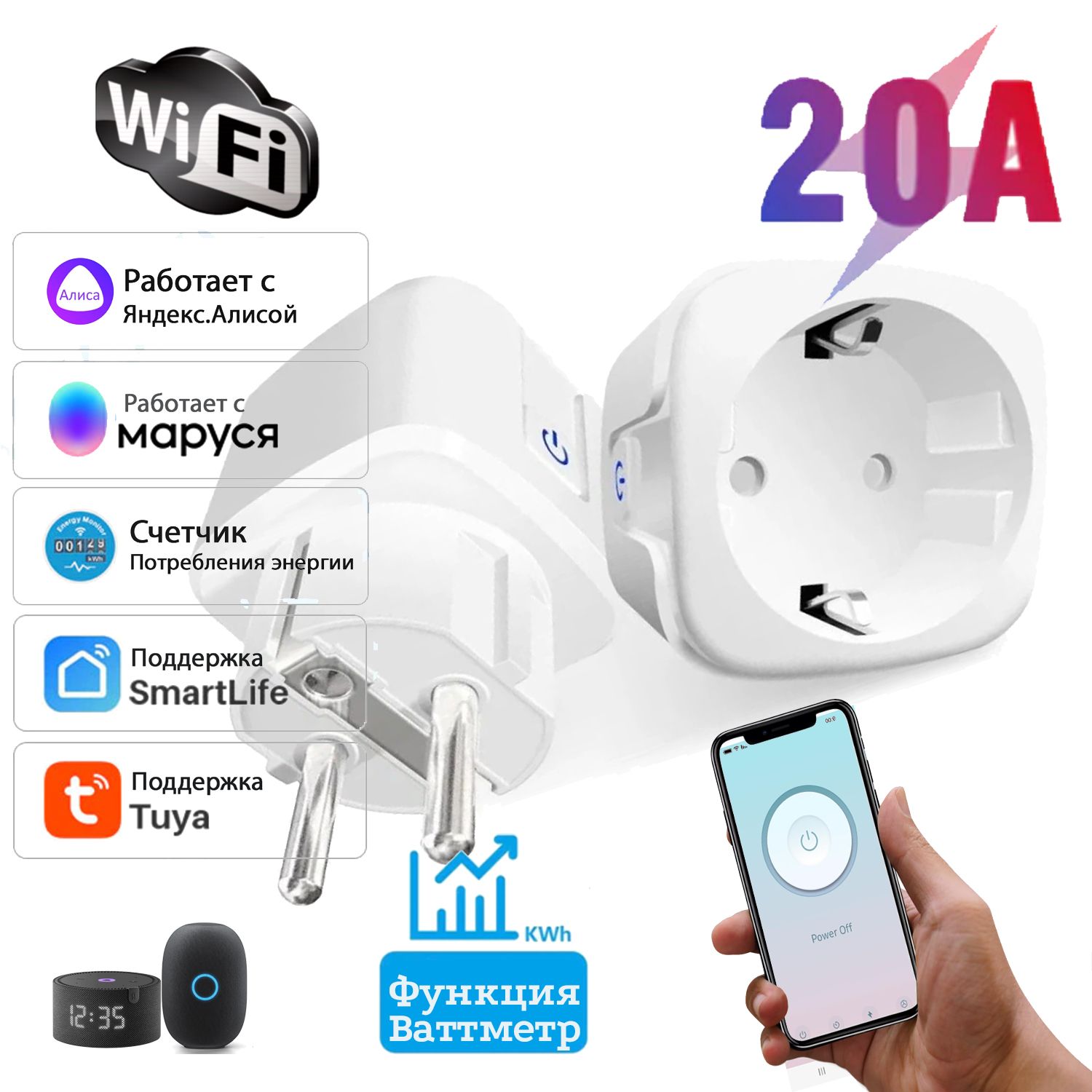 УмнаяWi-Fiрозетка20АдляумногодомаSmartLifeиАлисой/Счетчикэнергопотребления/SmartPlug20A