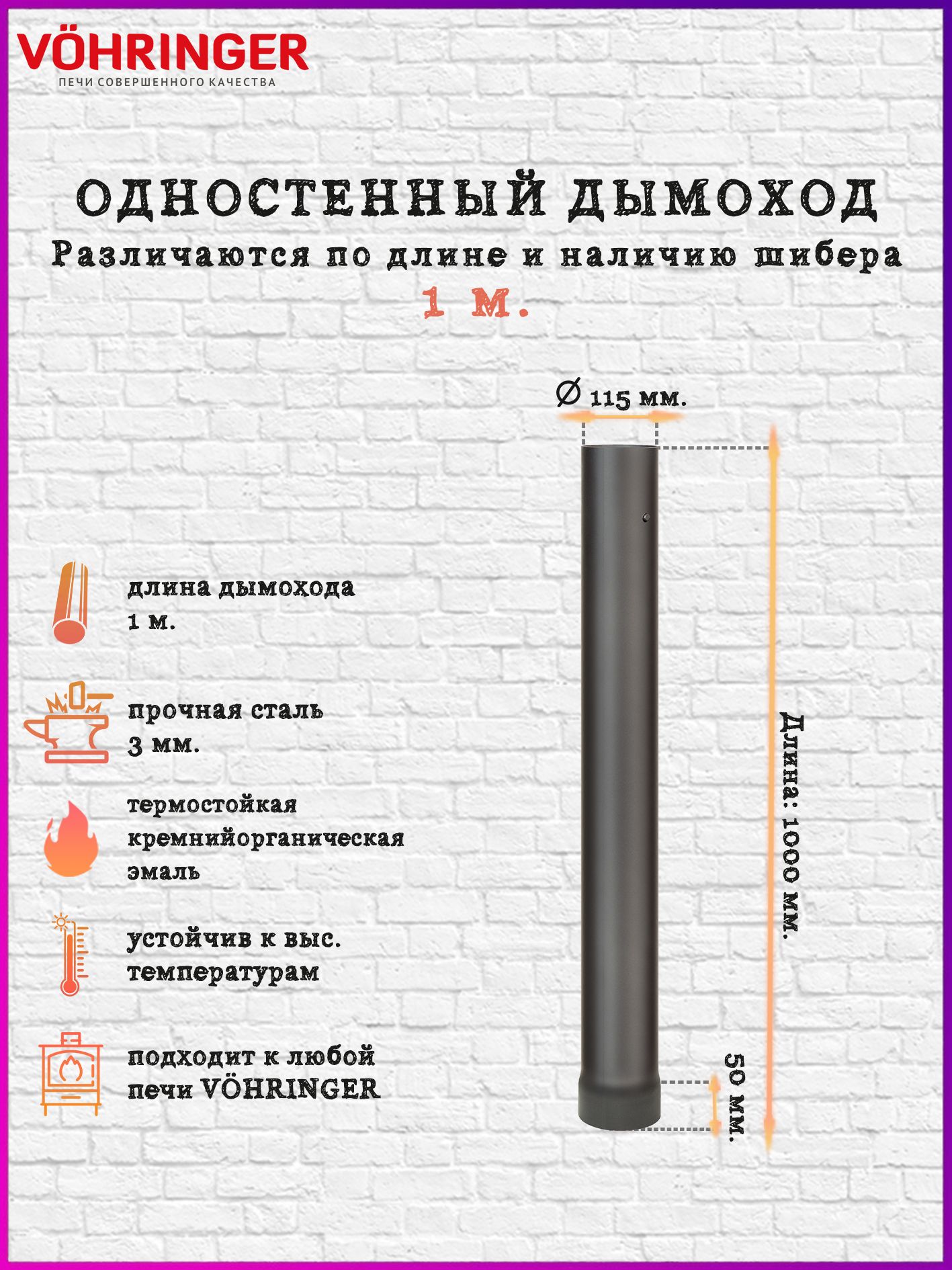 Труба дымоходная Vöhringer - купить по выгодной цене в интернет-магазине  OZON (855837136)