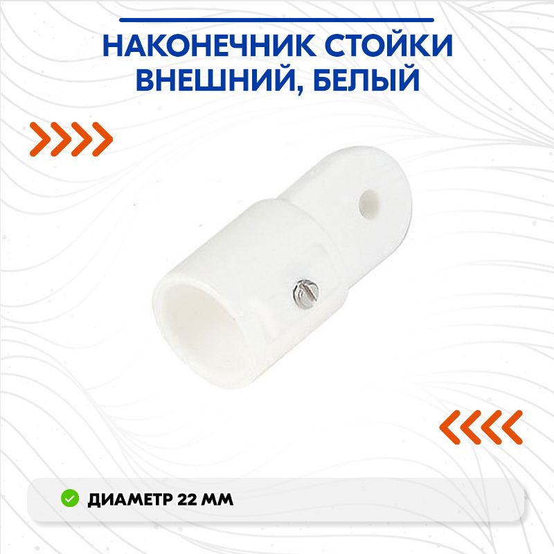 Наконечник стойки. Наконечник на стойку. Наконечник на стойку регулируемый. Наконечник для подставки rpf01yt-u.