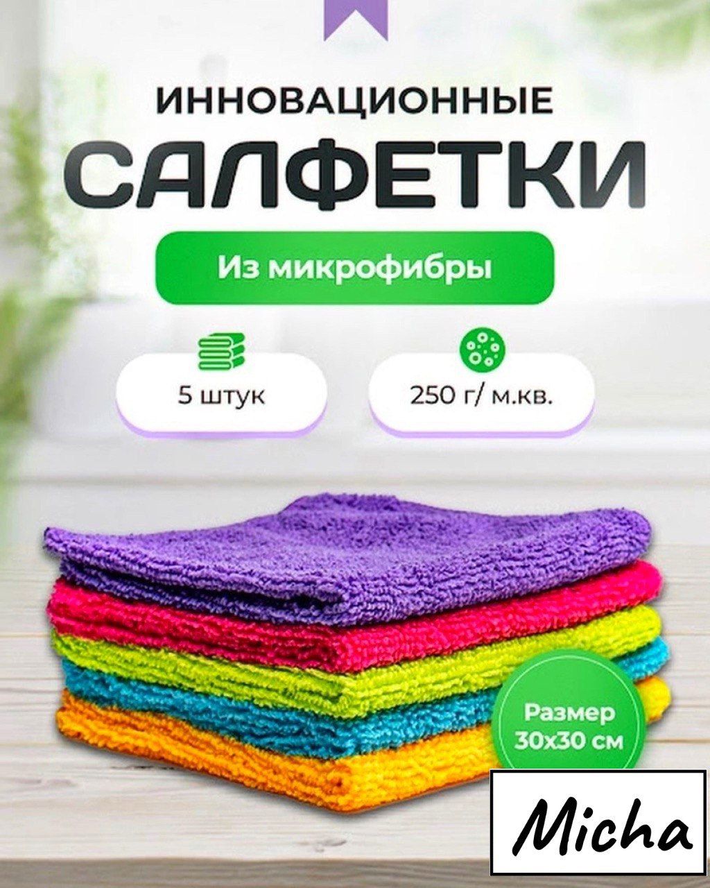 Салфетки Для Уборки Купить На Вайлдберриз