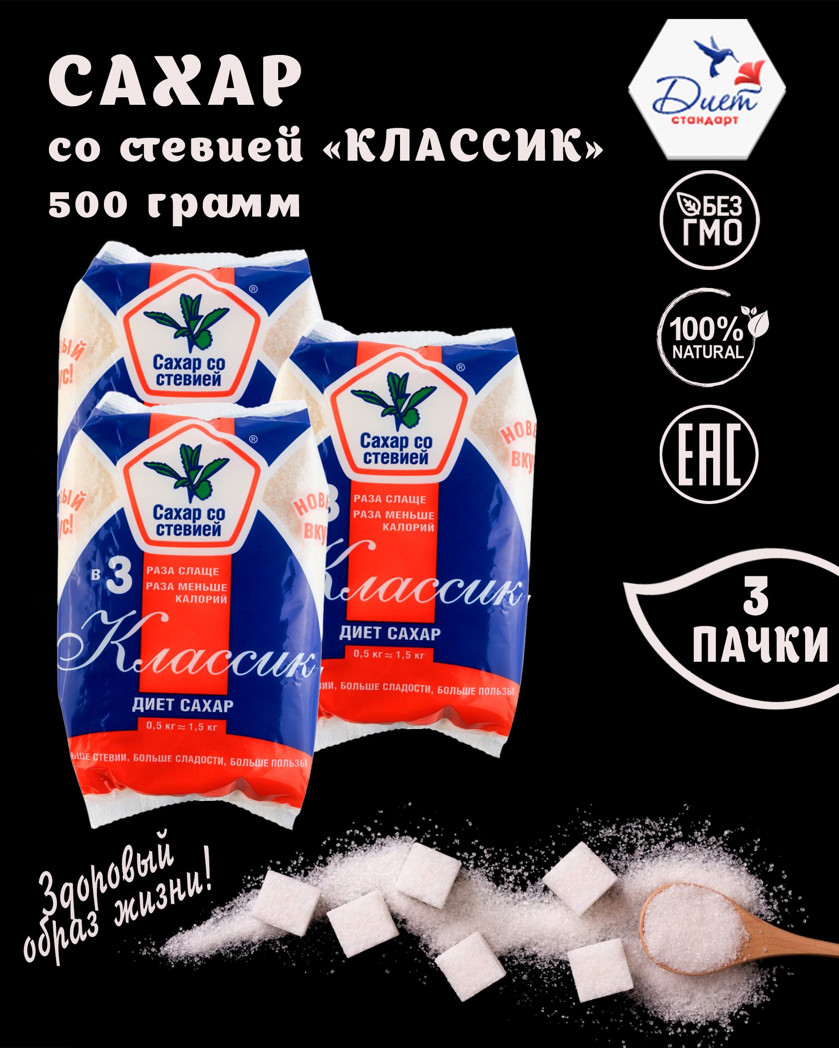 Сахар экстра "Классик", 3 шт. по 500 г — купить в интернет-магазине ...