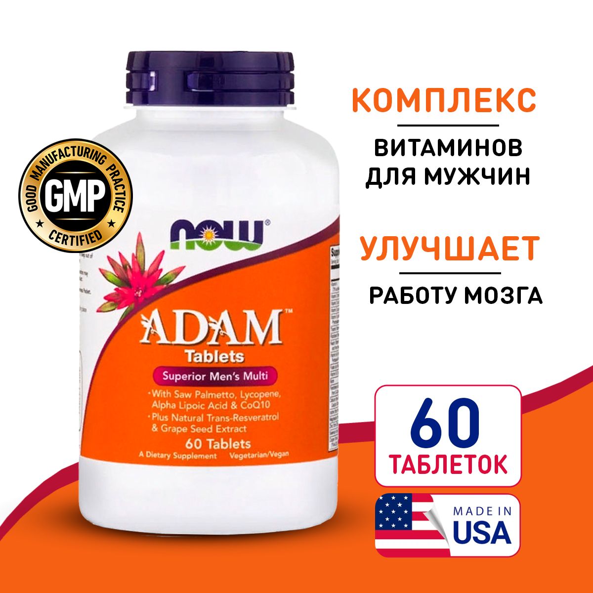 Adam superior men s multi. Now Adam витамины. Витамины для мужчин Now Adam. Now Adam Superior men's Multi.