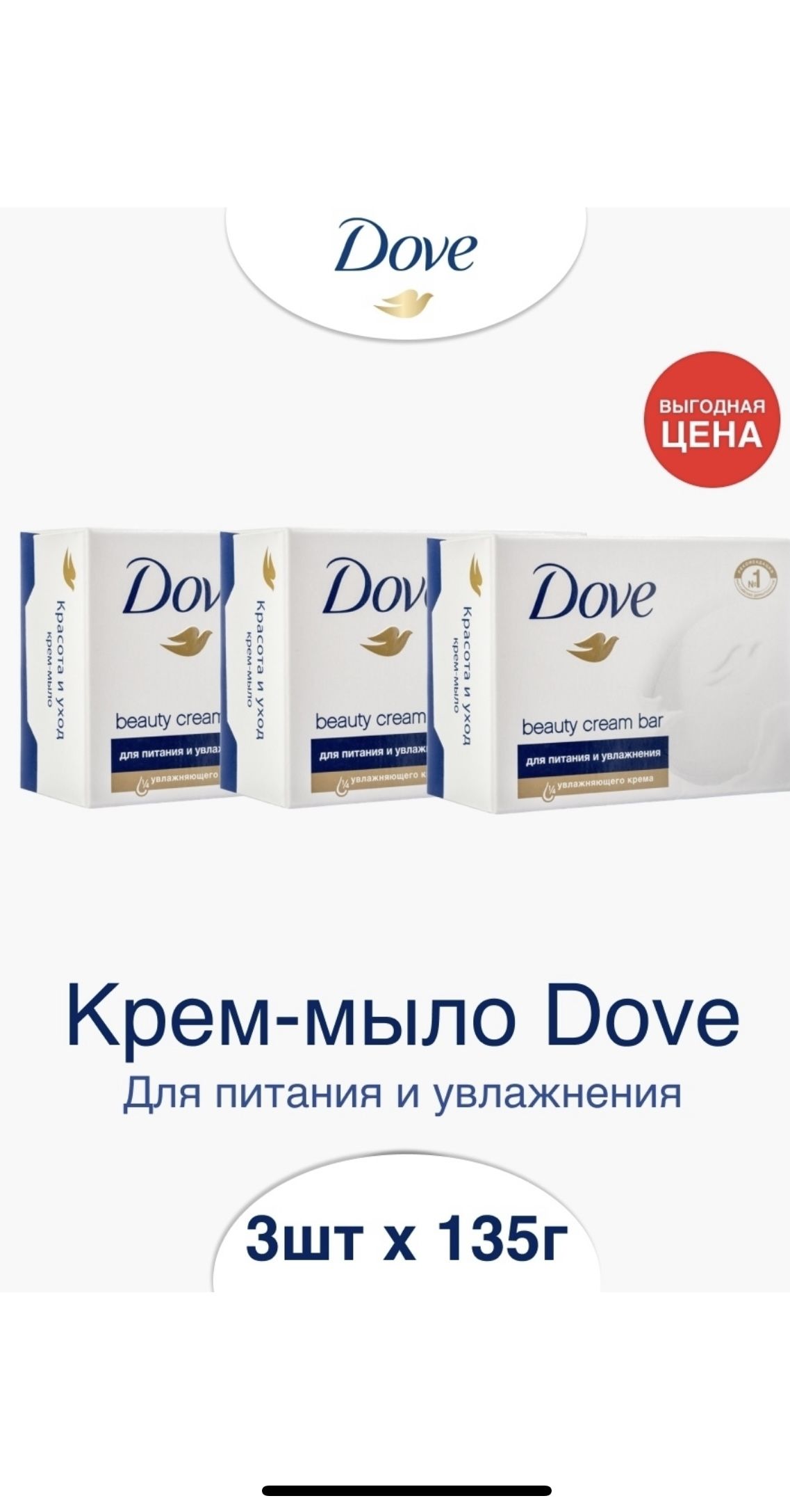 Мыло Dove Купить В Воронеже