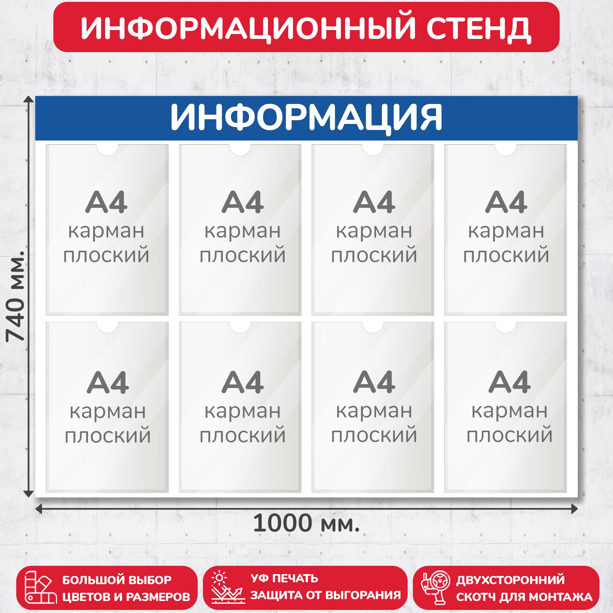 Карманы для стендов пластиковые купить в Москве | Заказать кармашки для стендов недорого