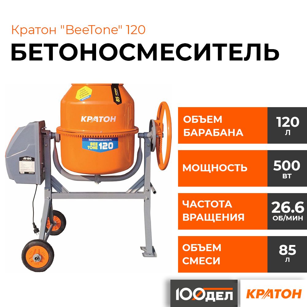 БетоносмесительКратон"BeeTone"12040207020