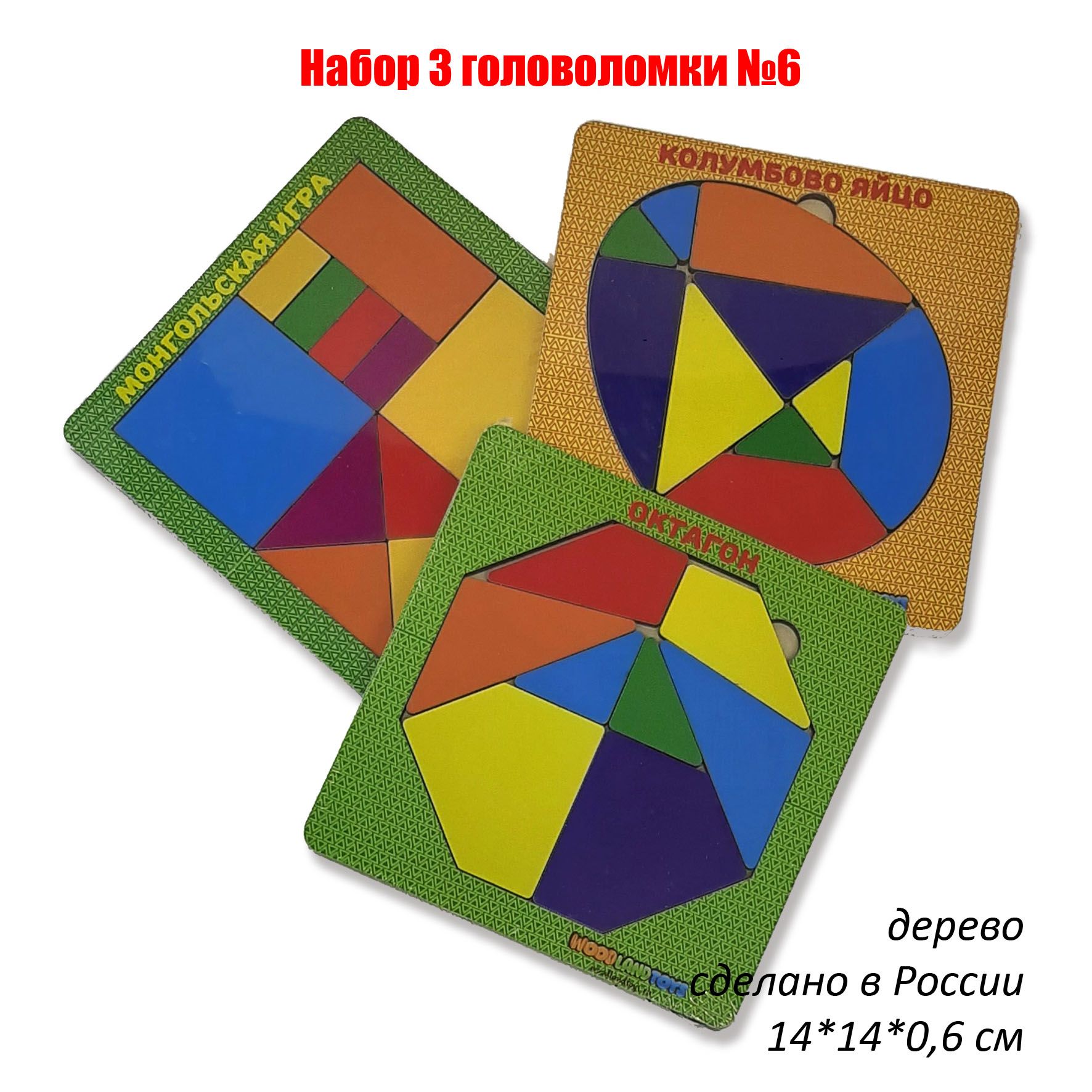 Головоломка х. Головоломка Woodland октагон. Woodland Toys головоломка. Головоломка 1 Toy восьмиугольник. Головоломка Пифагора