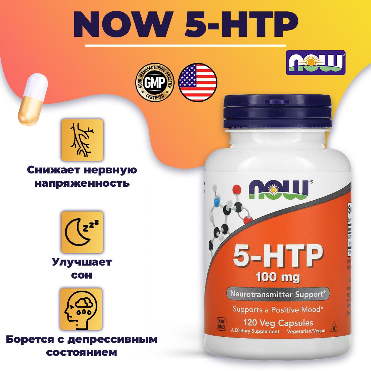 5 htp капсулы отзывы