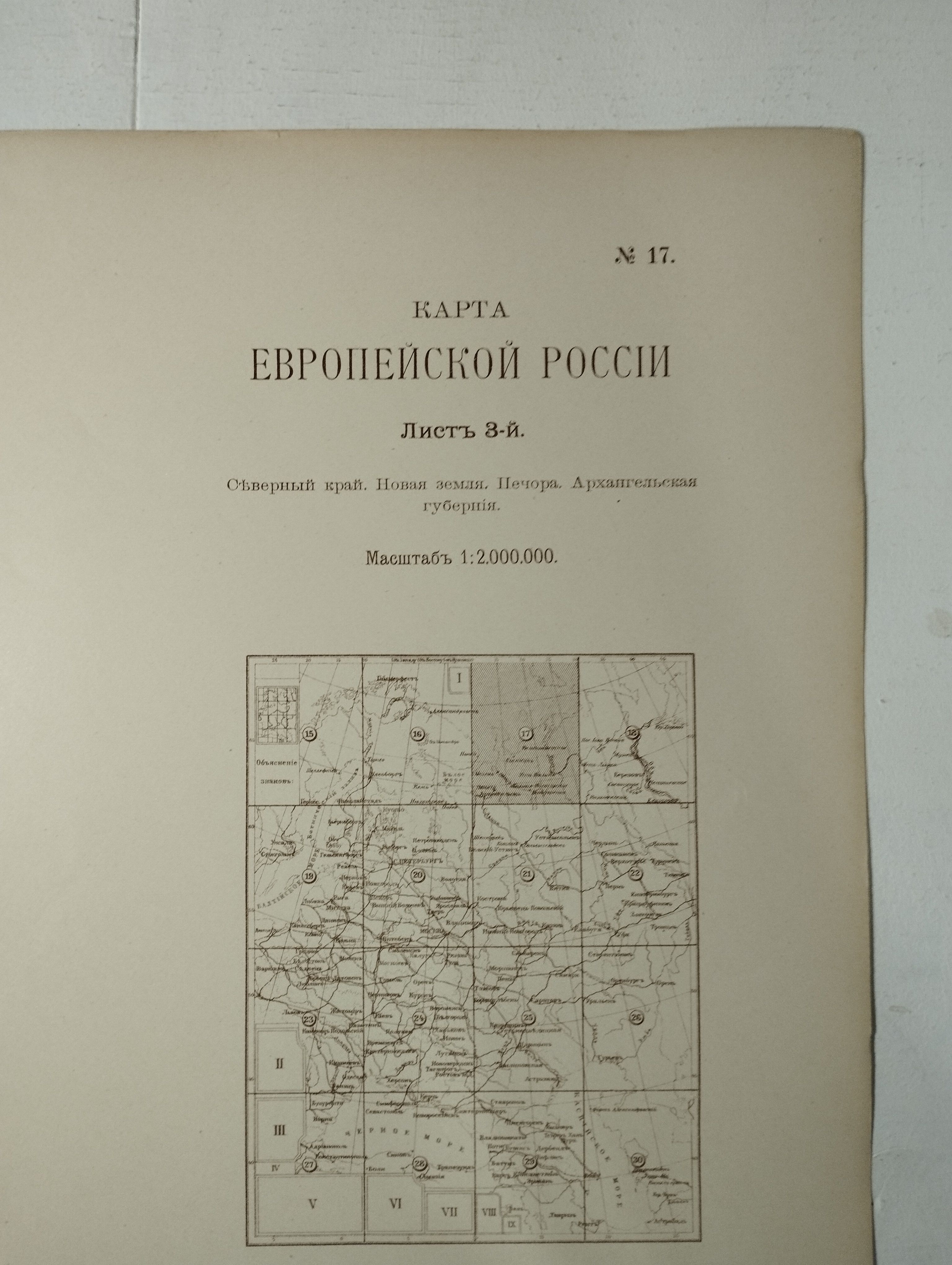 Географическая карта. Европейская Россия. Северный край. 1914 год