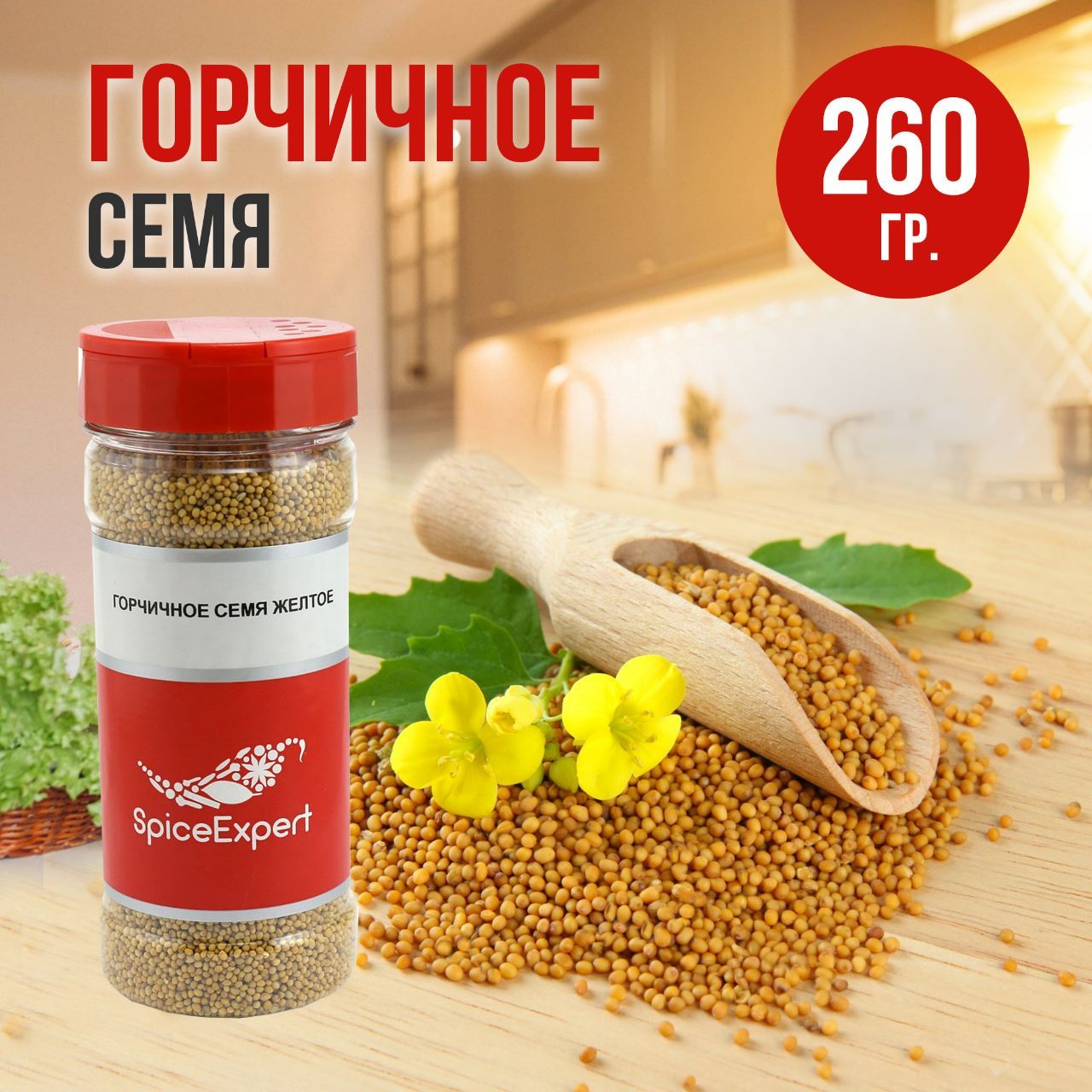 ГорчичноесемяпищевоеSpiceExpert,горчицасеменажелтые,260гр