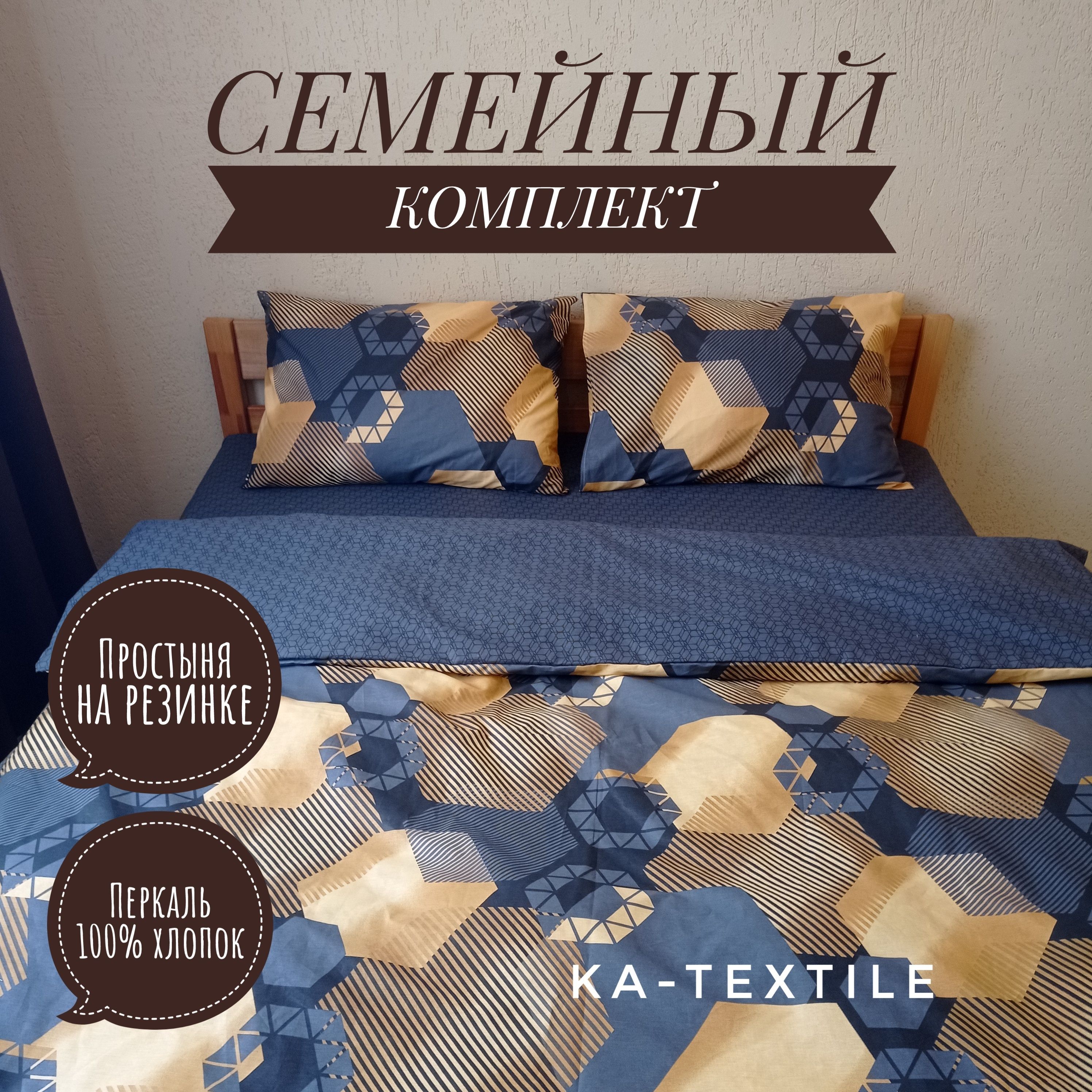 KA-TEXTILEКомплектпостельногобелья,Перкаль,Семейный,наволочки50x70