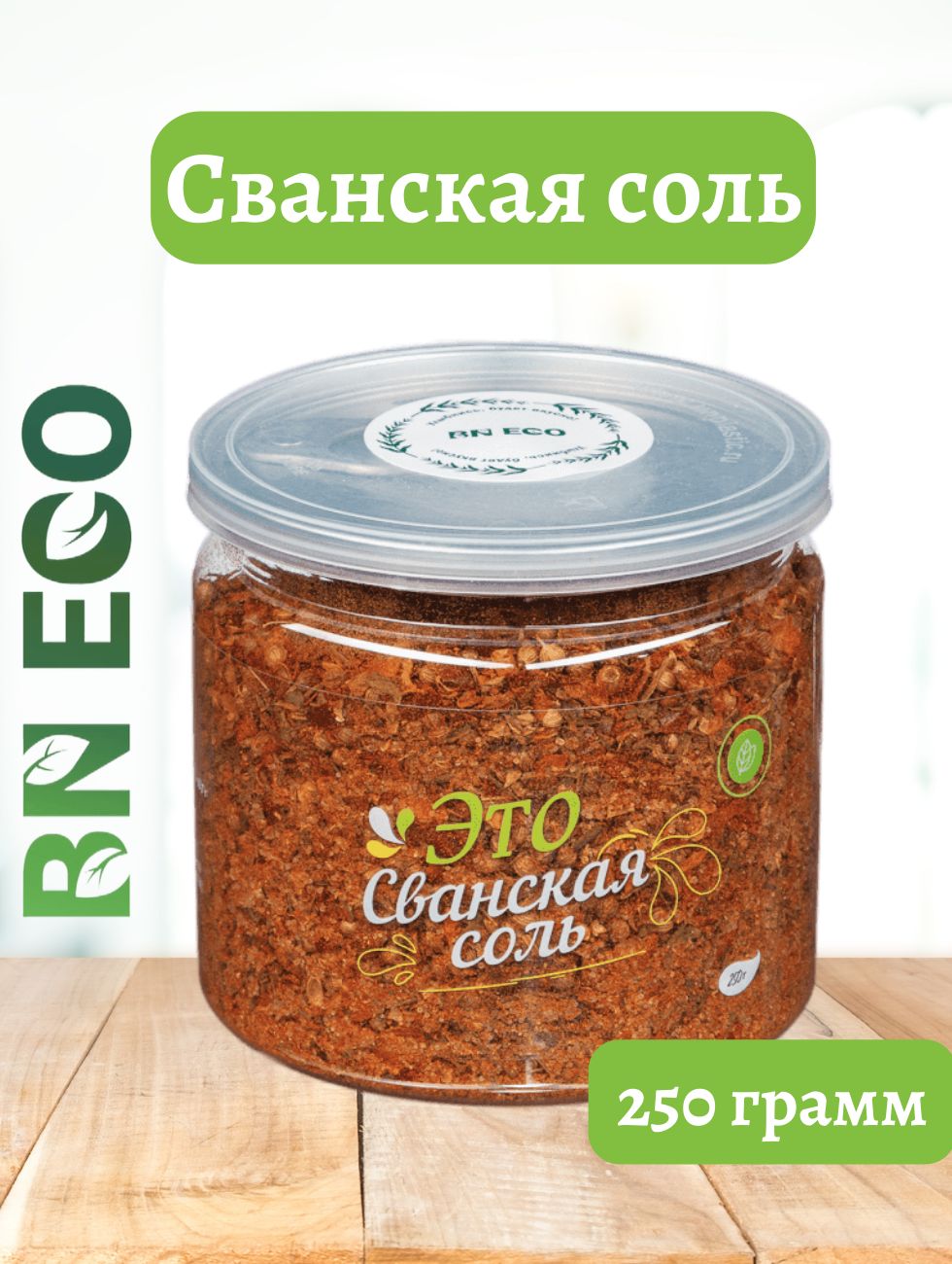 Сванская соль Грузинская 250гр. / крупного помола, острая / банка  пластиковая с крышкой