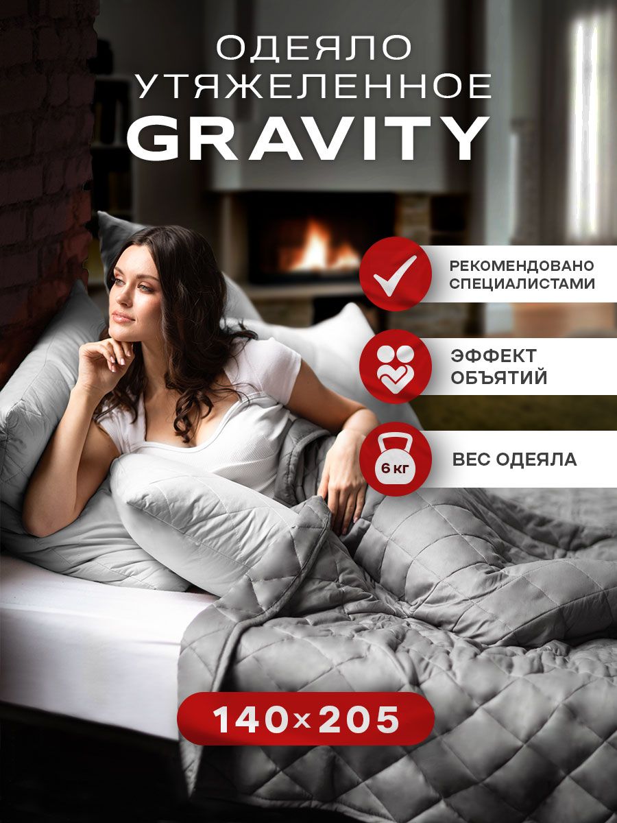 Wellina gravity. Сенсорное утяжеленное одеяло. Как выбрать утяжеленное одеяло. Утяжеленное одеяло отзывы.