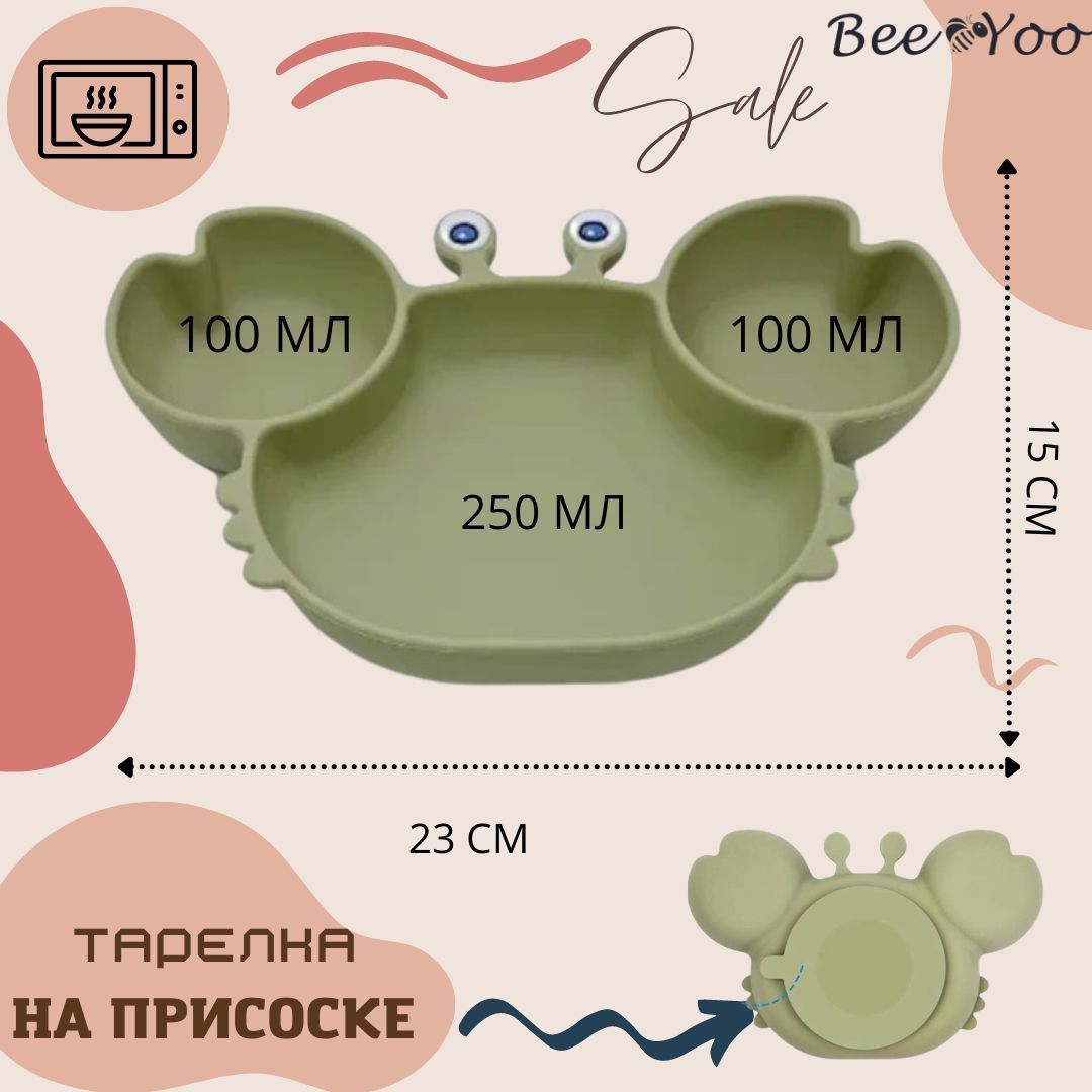 Тарелка детская секционная на присоске краб силиконовая с секциями для кормления