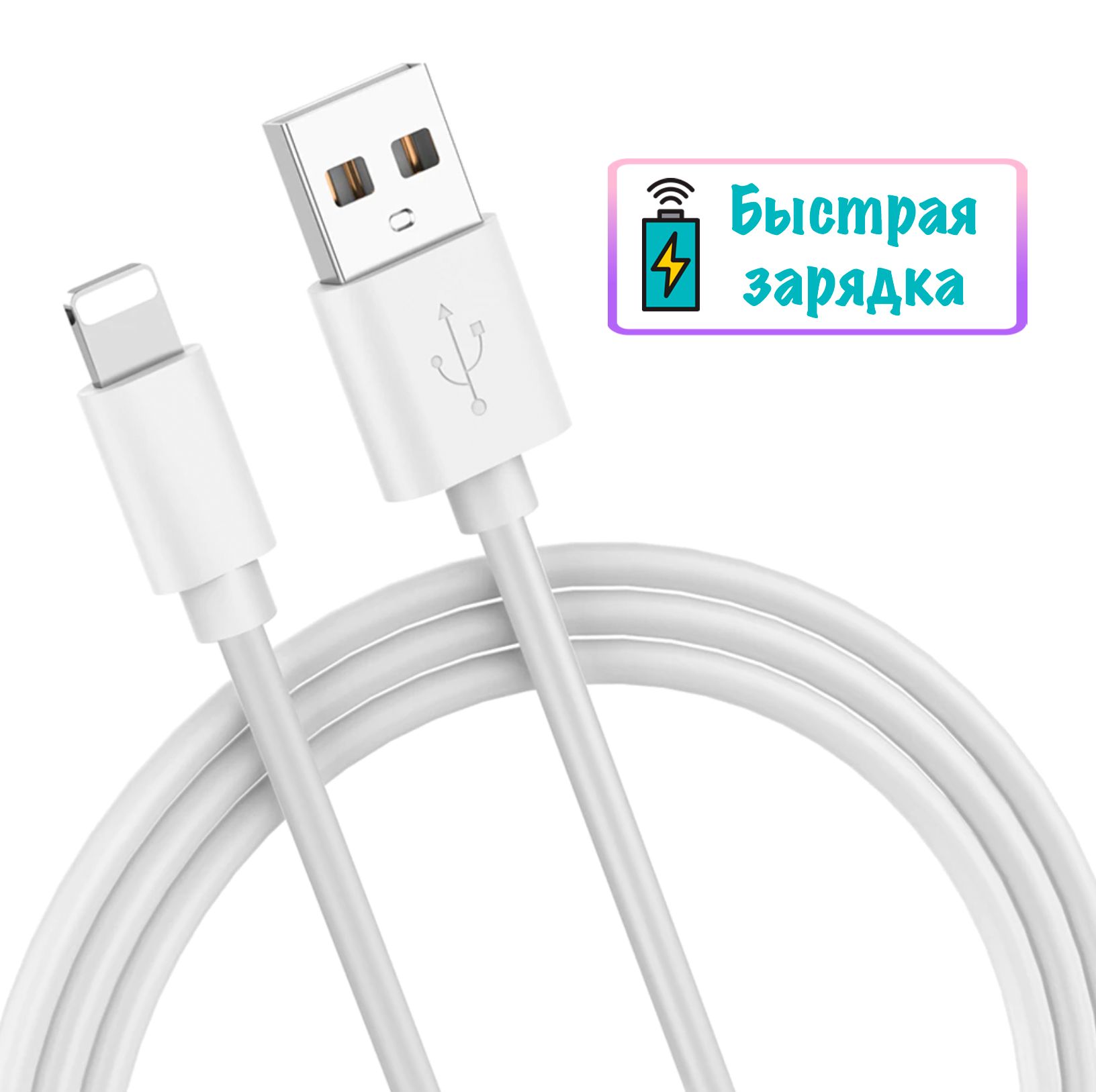 Кабель Apple Lightning Купить