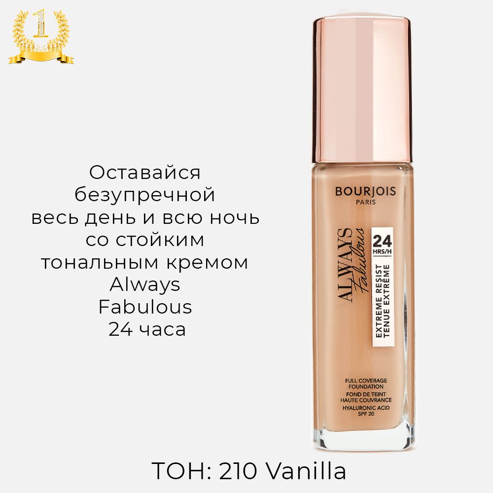 Bourjois Always Fabulous Тональный Крем Купить