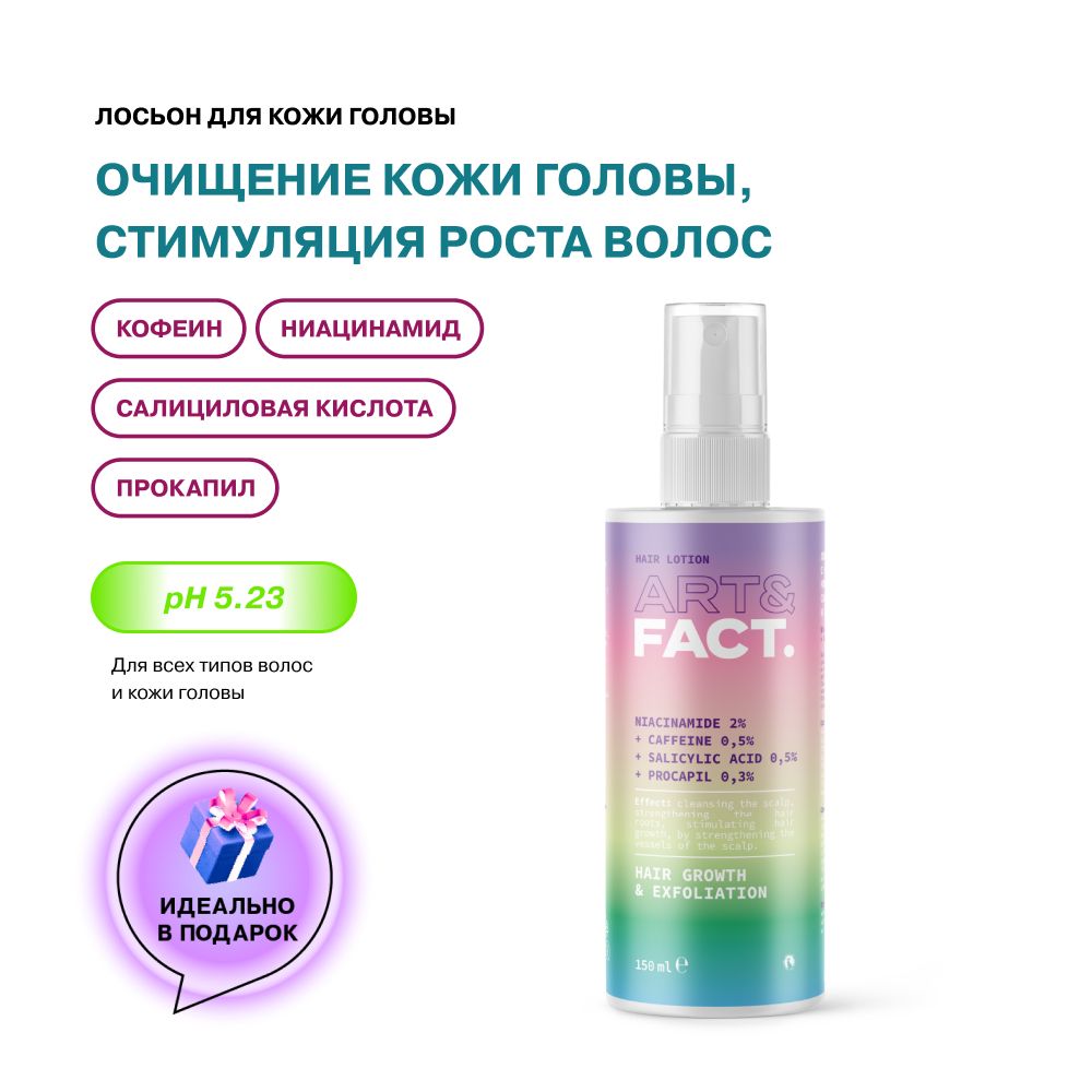 Art fact для волос