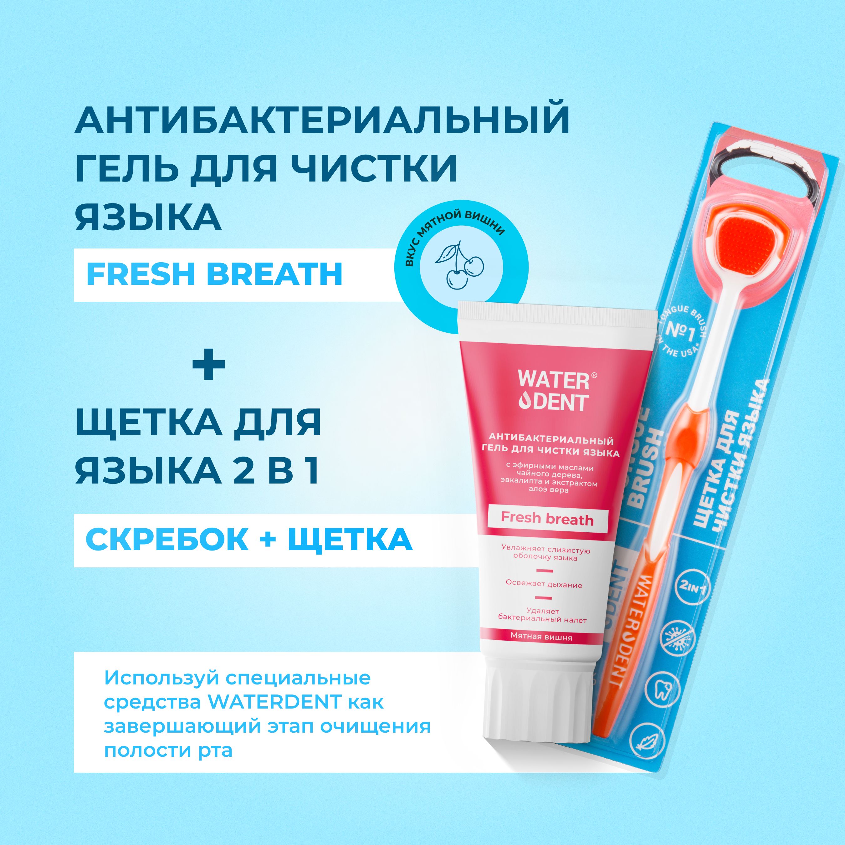 Гель для Чистки Языка – купить в интернет-магазине OZON по низкой цене
