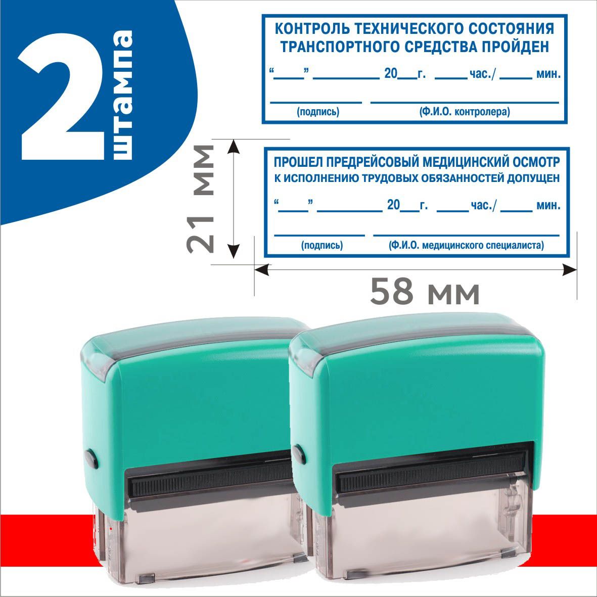 штамп на путевые. штамп на путевые. штамп на путевые. штамп механика для путевого 38*14. штамп для путевых листов.