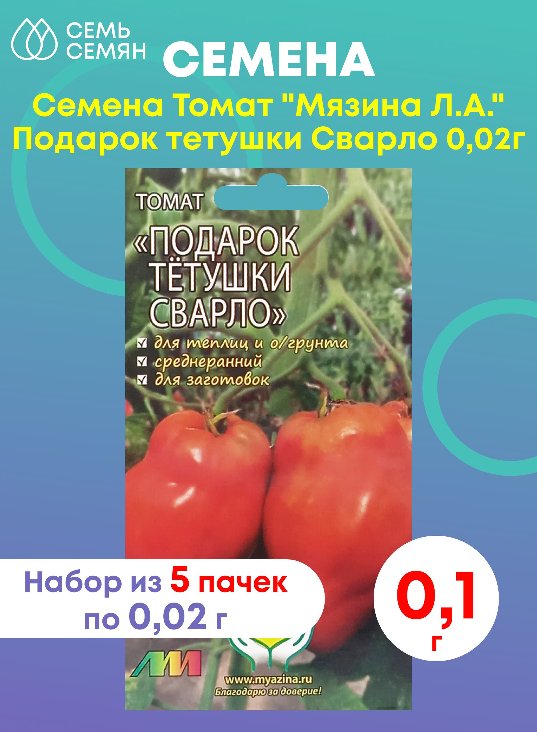 Описание томата польская слива тетушки сварло. Томат тетушка. Томат подарок тетушки Сварло. Подарок тетушки Сварло томат отзывы.