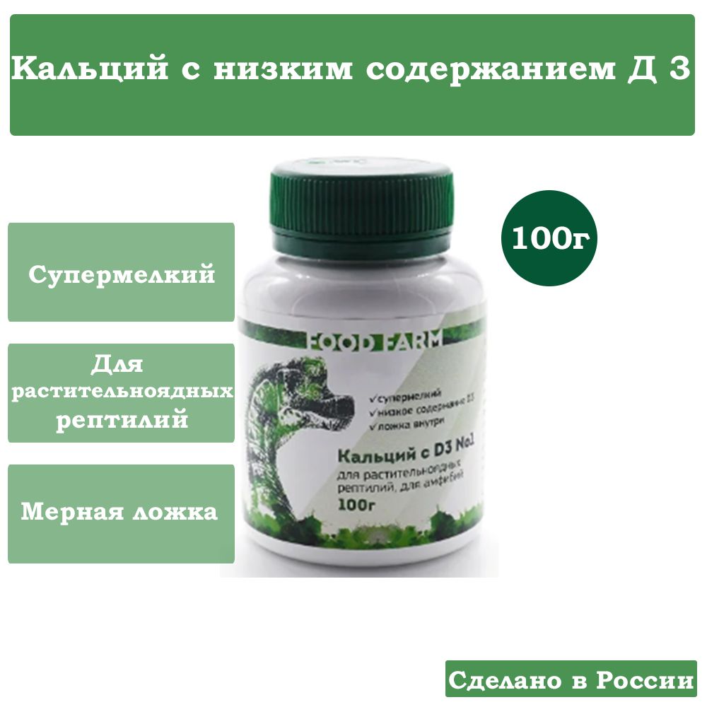 Содержит d3. Кальций фуд фарм для рептилий. Содержащие d3.. Кальций для рептилий с d3 Kate's Geckos Lab. Кальций для аквариума