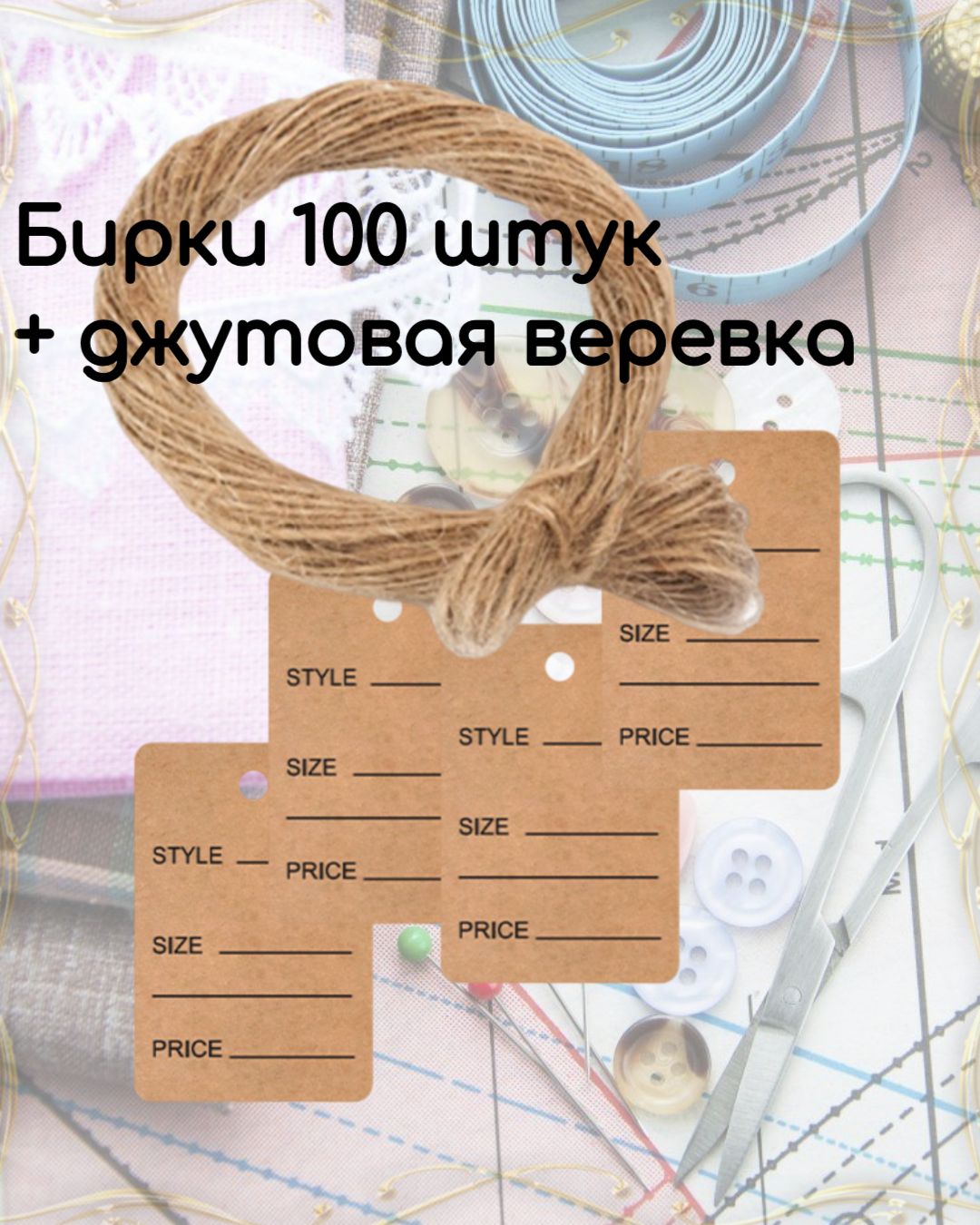 100 бирок. Бирки для рукоделия.