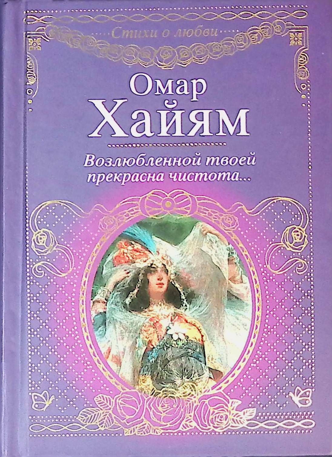 Возлюбленная книга