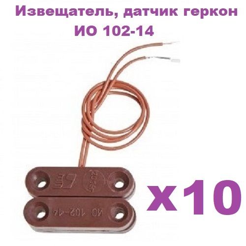 Извещатель 102 14