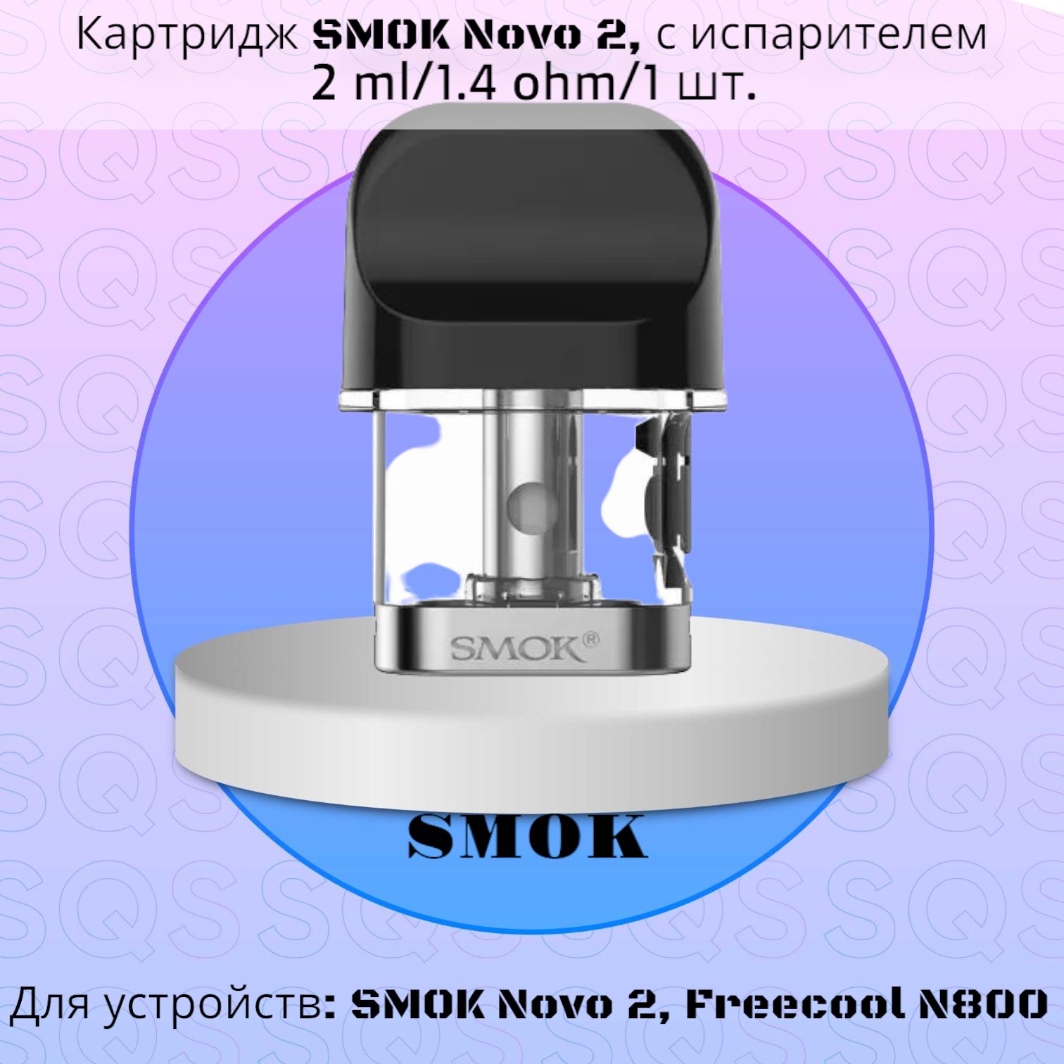 Как разобрать смок норд 2. Вейп smok novo 4. Как разобрать смок нова. Unicor ml700. Black cobra смок 2.